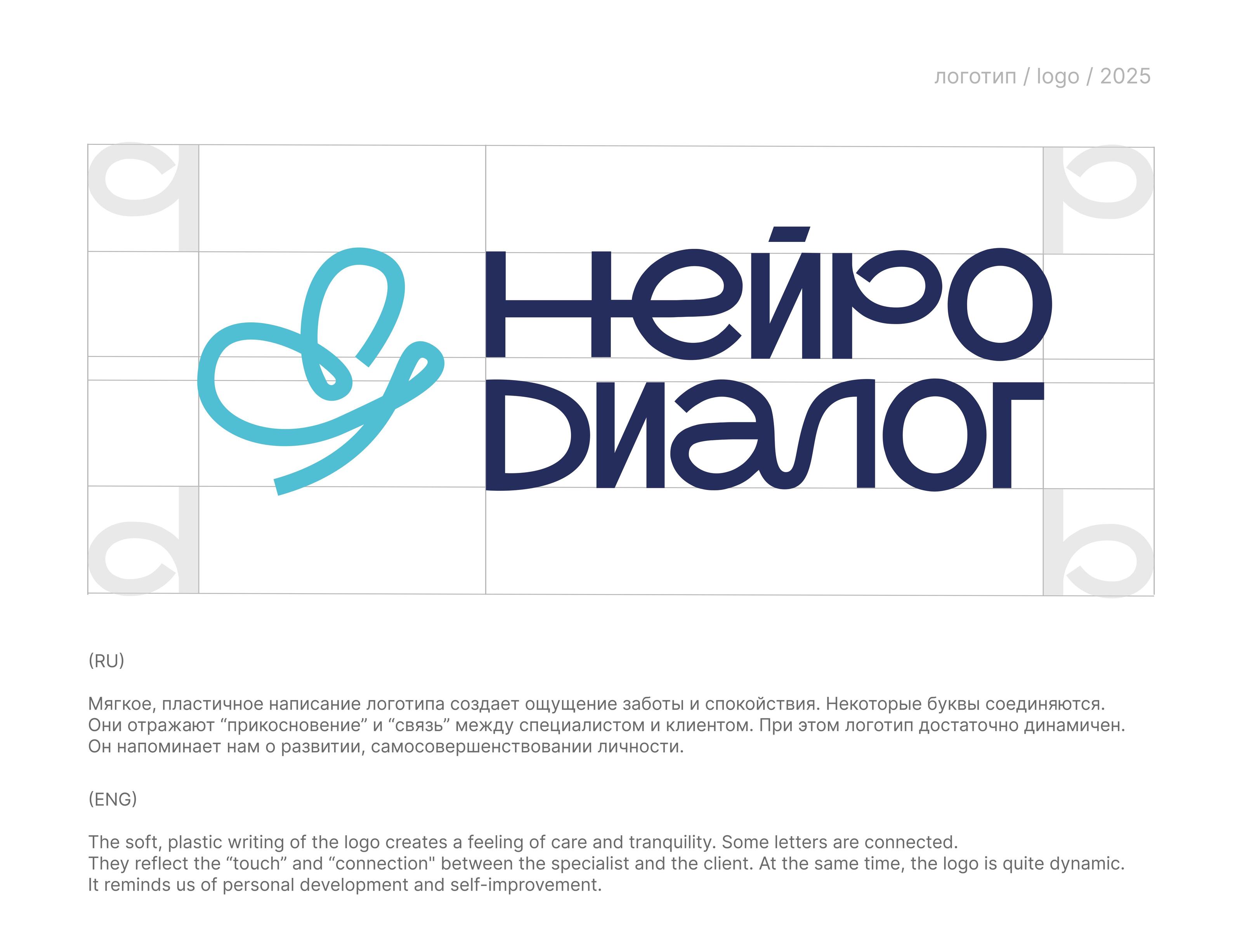 "НЕЙРОДИАЛОГ" фирменный стиль / логотип / identity — Изображение №3 — Брендинг на Dprofile