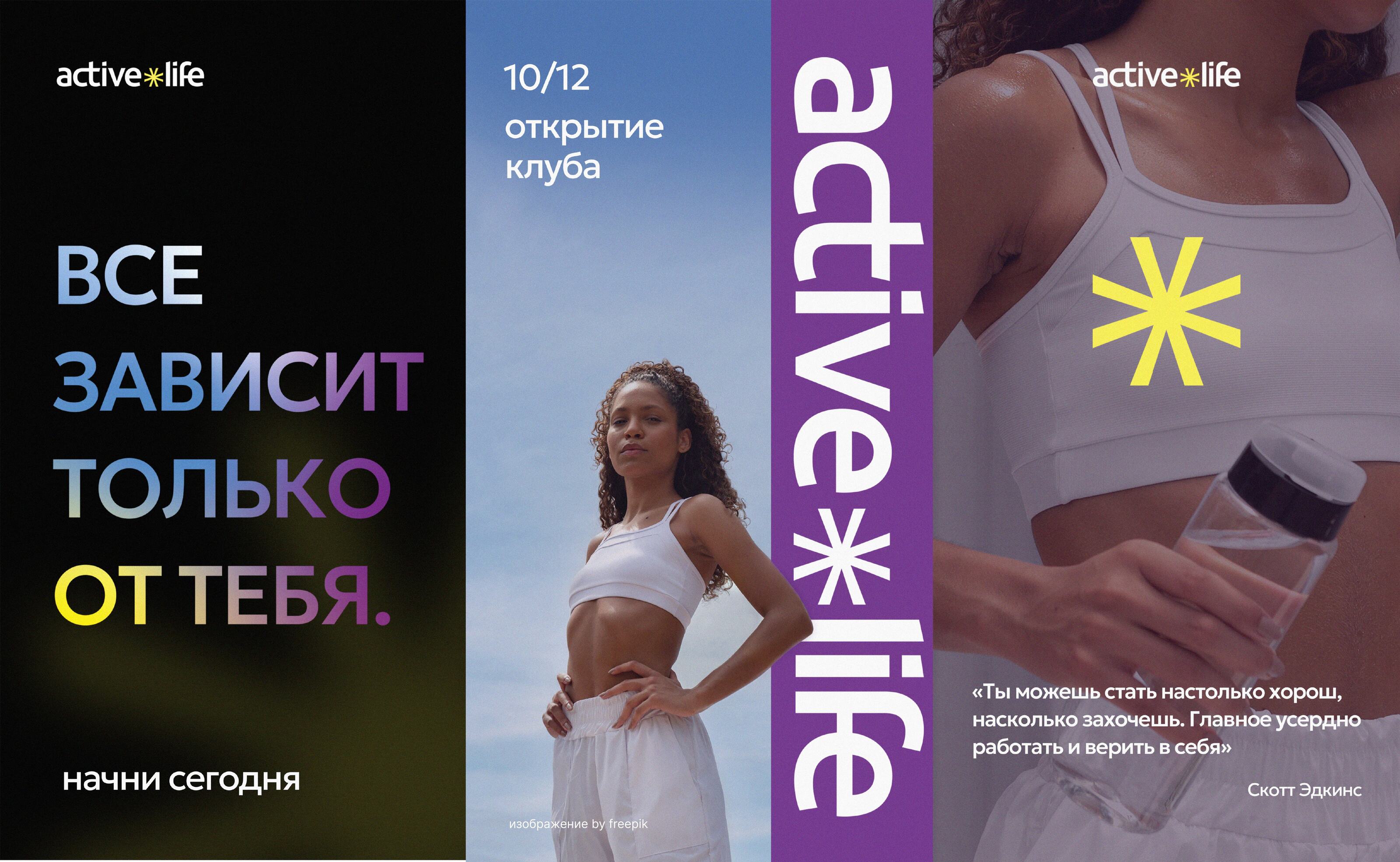 active&life | фирменный стиль фитнес-клуба | брендинг — Изображение №13 — Брендинг на Dprofile