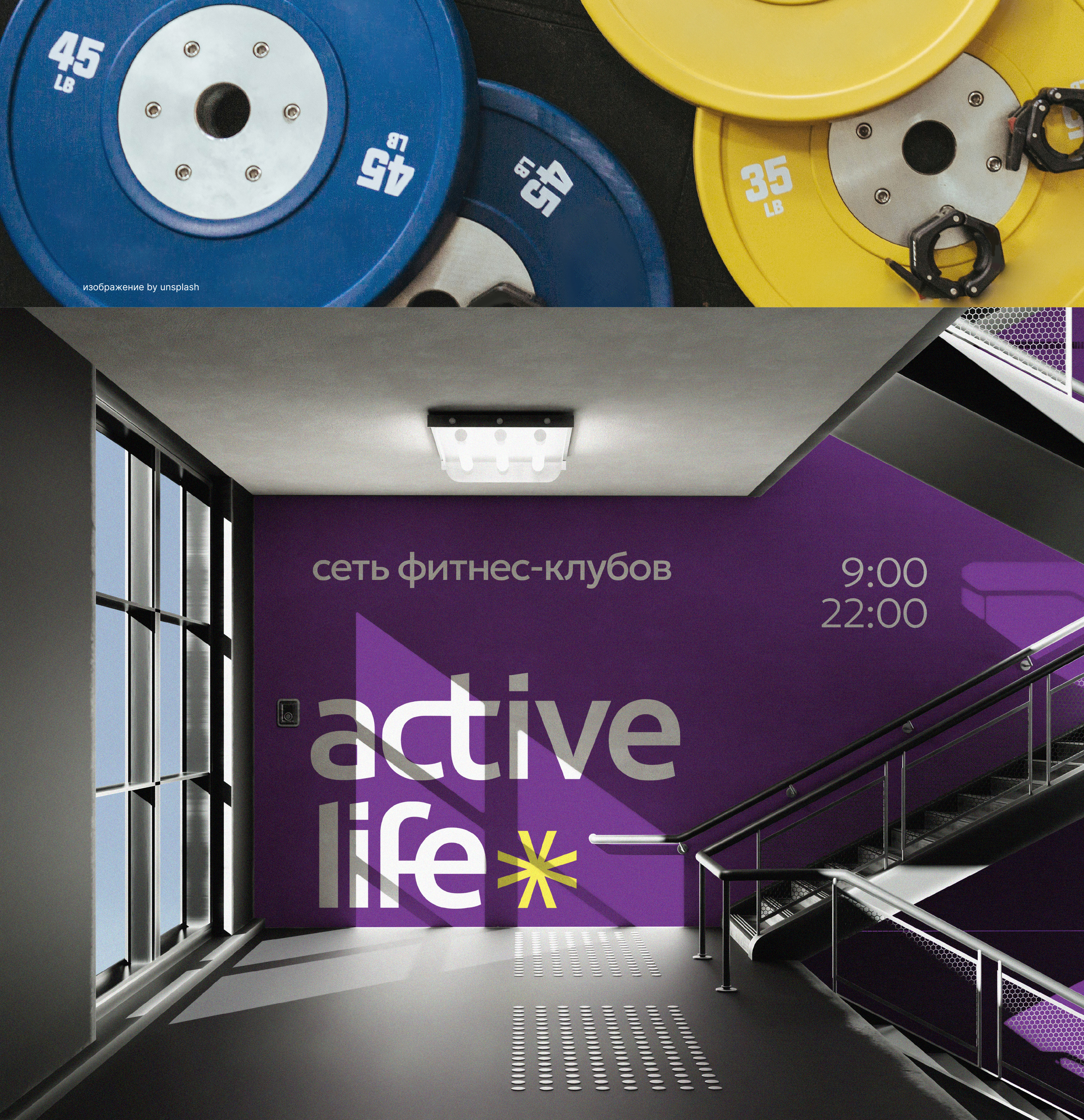 active&life | фирменный стиль фитнес-клуба | брендинг — Изображение №10 — Брендинг на Dprofile