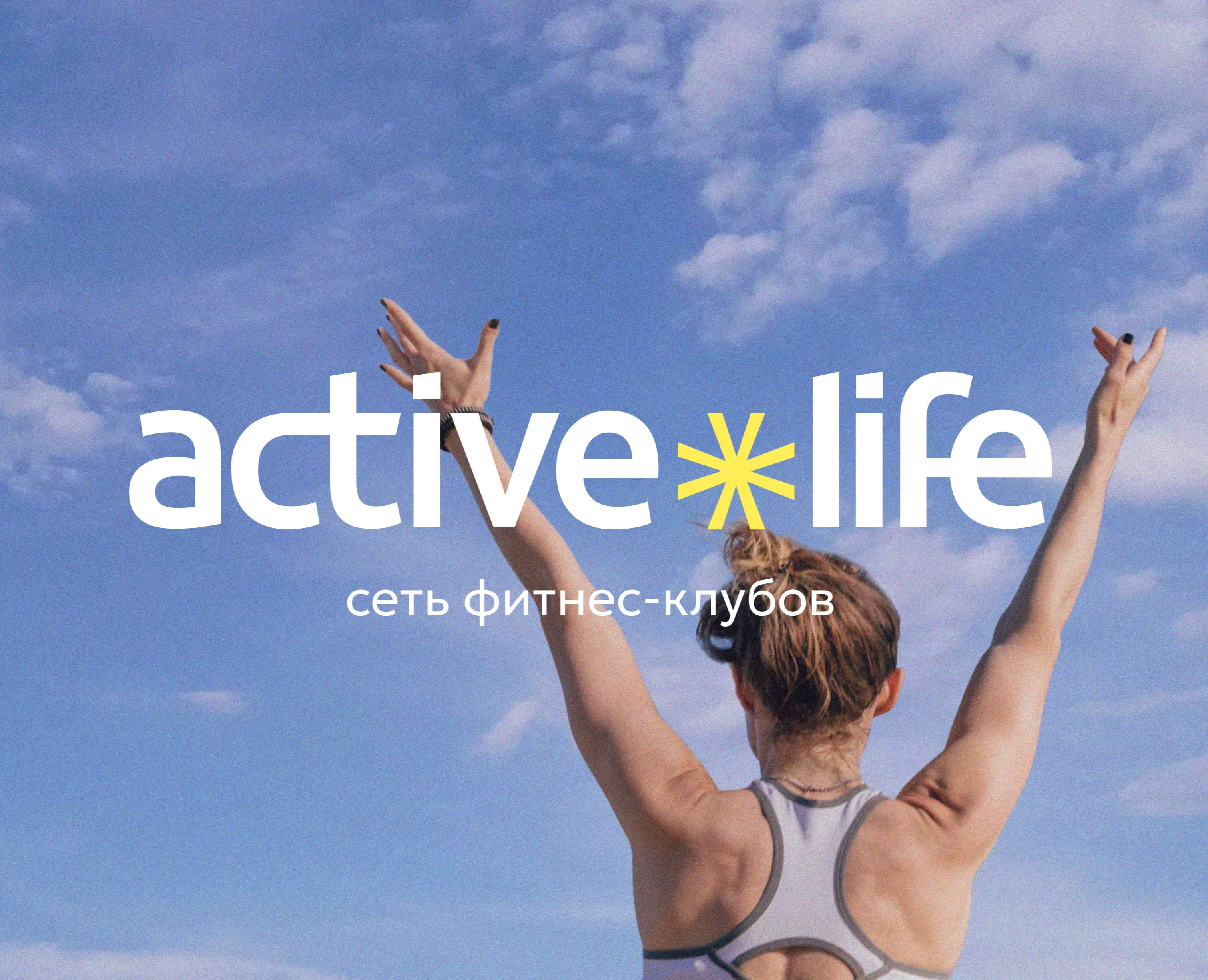 active&life | фирменный стиль фитнес-клуба | брендинг — Брендинг на Dprofile