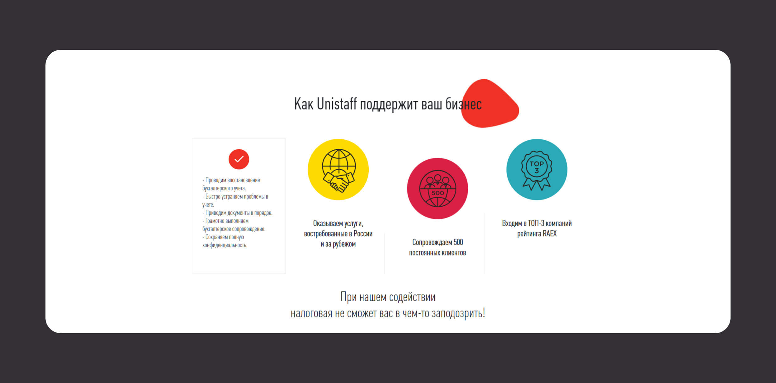 Лендинг для UNISTAFF — Изображение №4 — Интерфейсы на Dprofile
