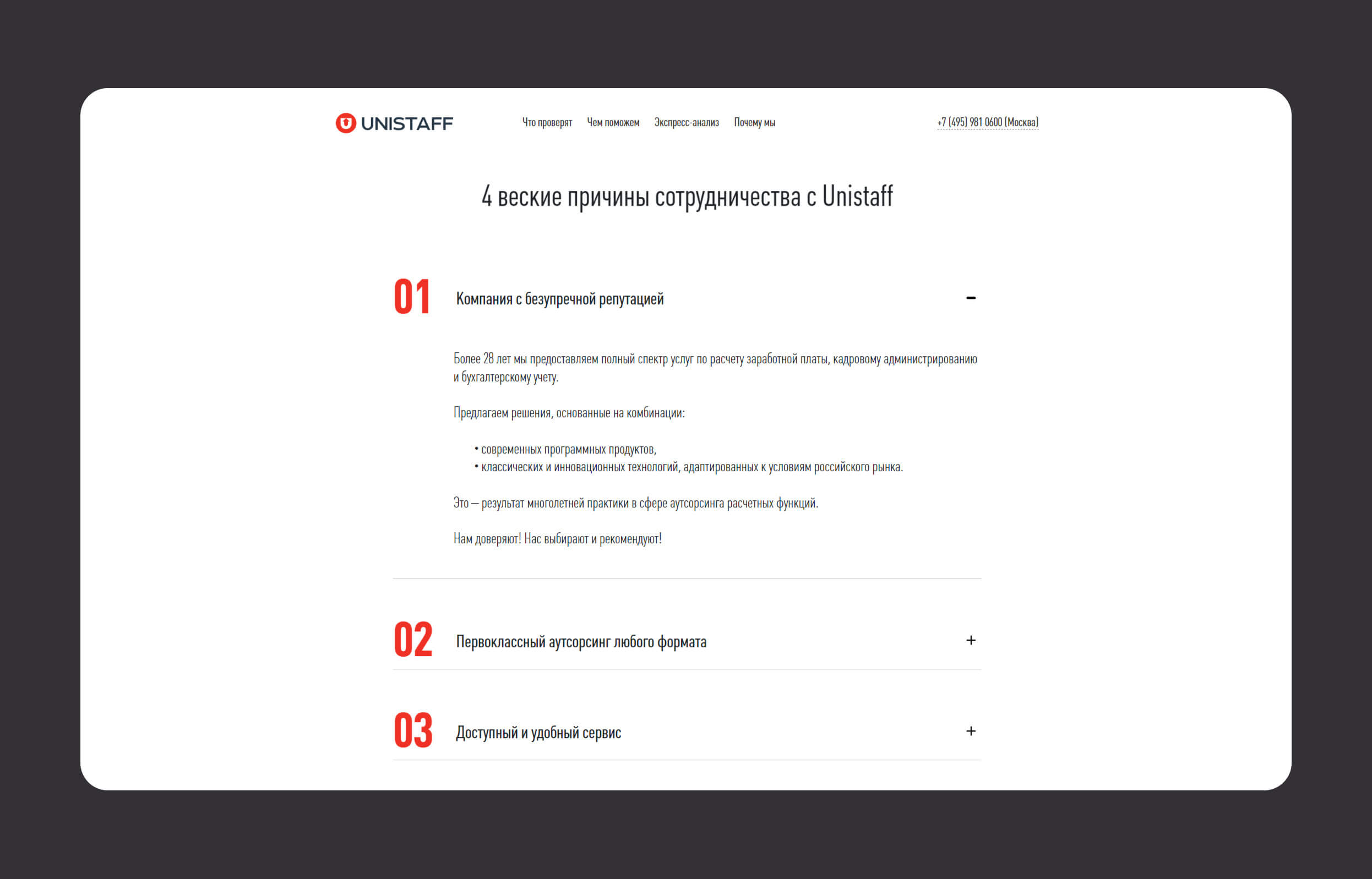 Лендинг для UNISTAFF — Изображение №5 — Интерфейсы на Dprofile