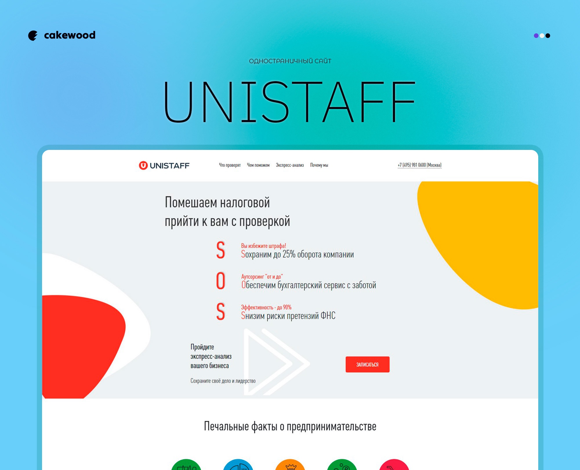 Лендинг для UNISTAFF — Интерфейсы на Dprofile