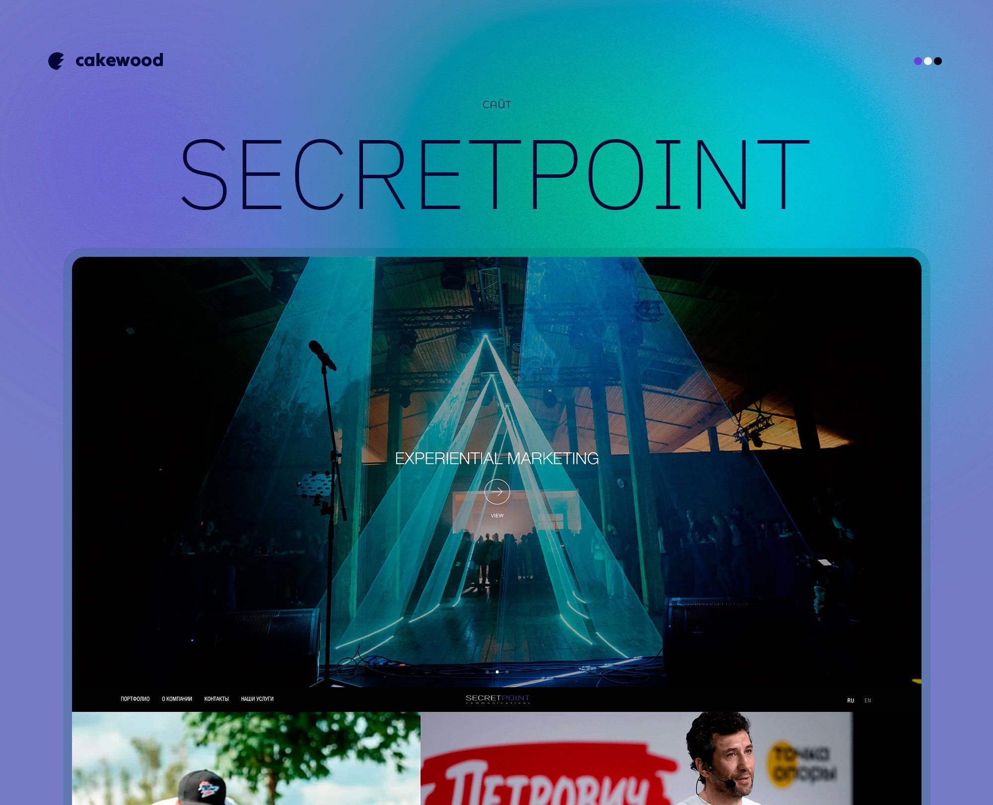 Корпоративный сайт SECRETPOINT — Интерфейсы на Dprofile
