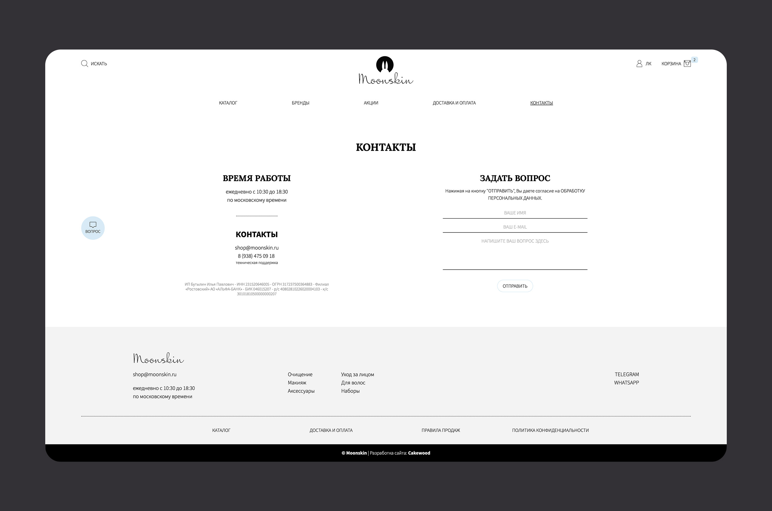 Интернет-магазин MOONSKIN — Изображение №18 — Интерфейсы на Dprofile