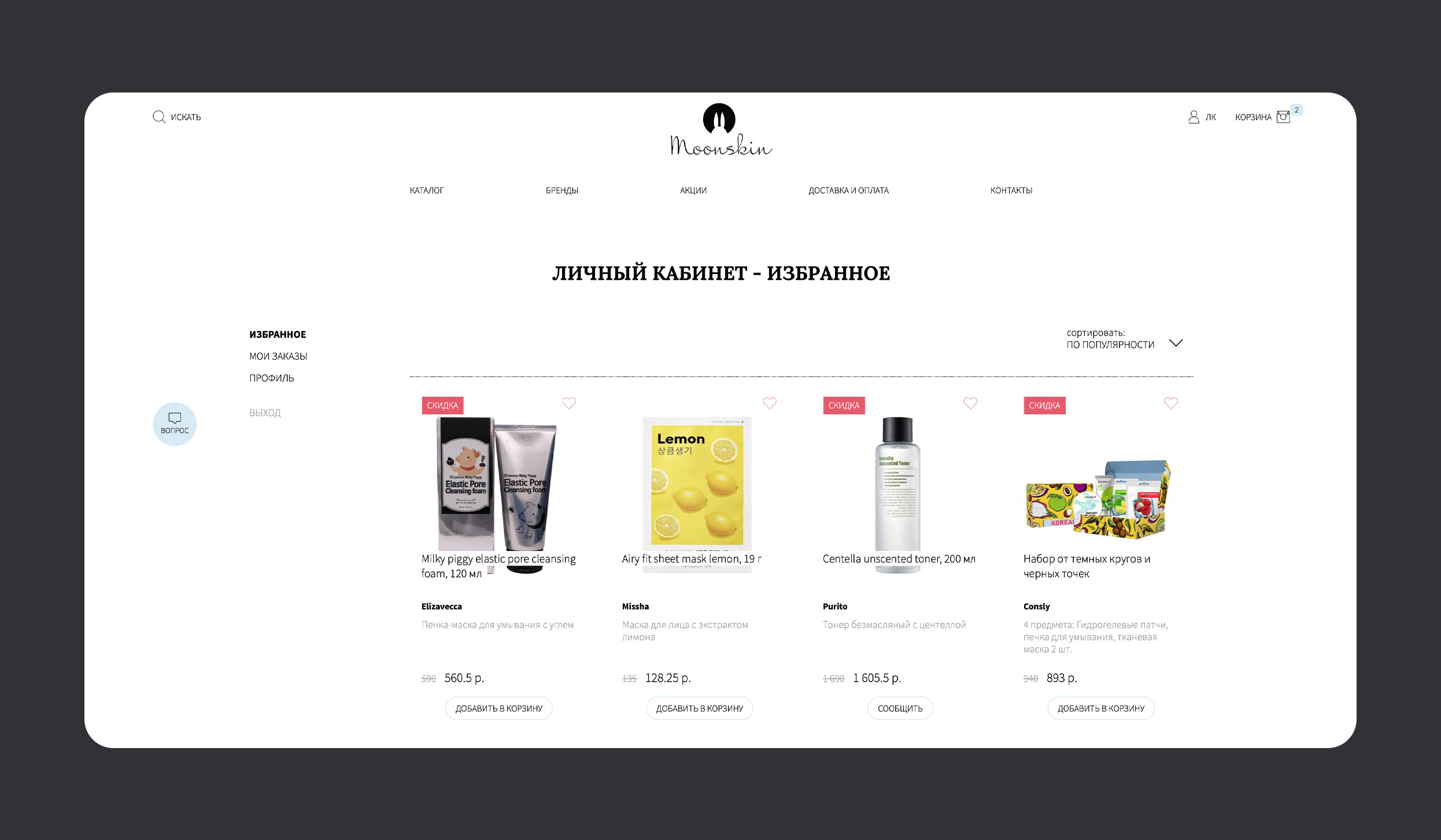 Интернет-магазин MOONSKIN — Изображение №15 — Интерфейсы на Dprofile