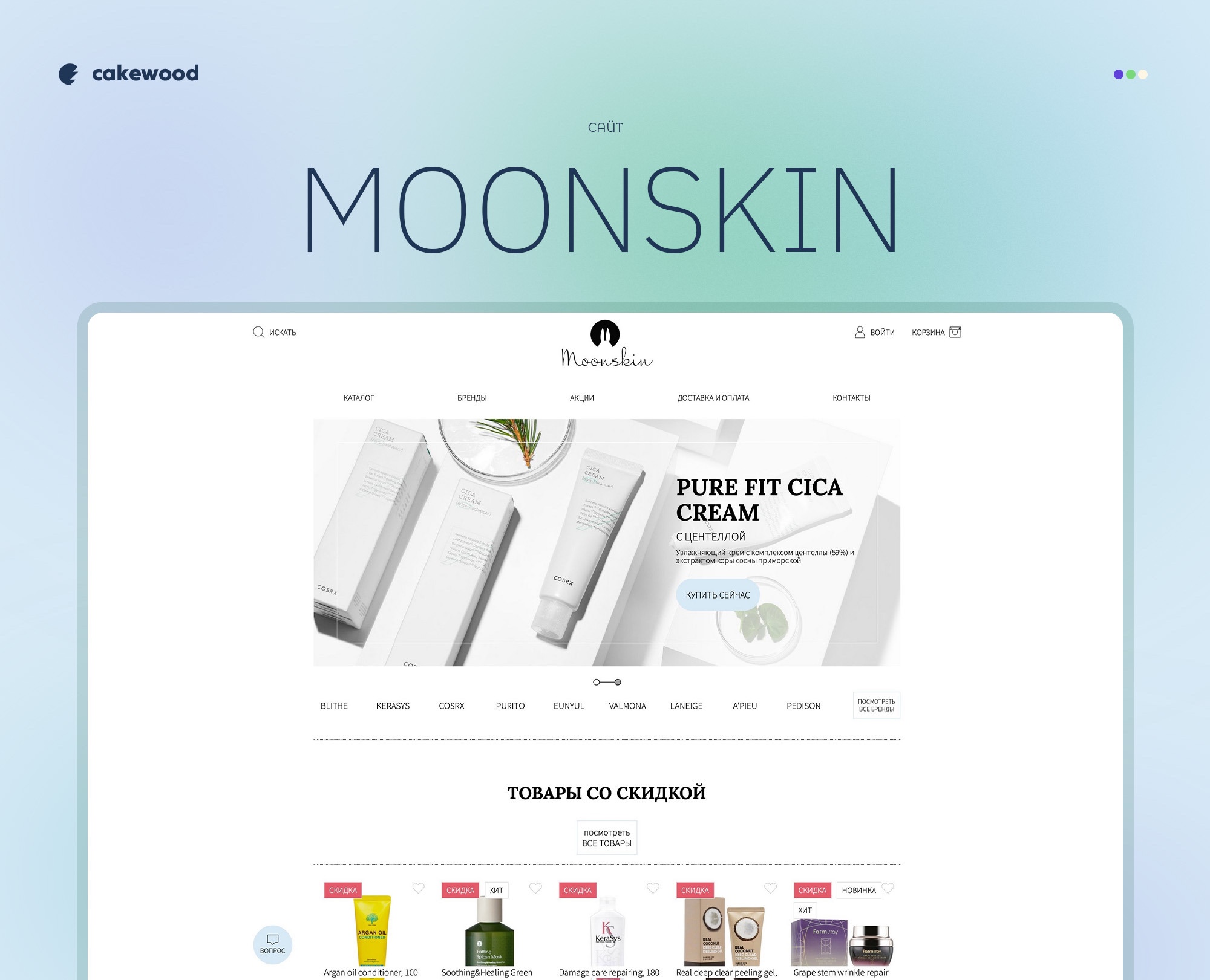 Интернет-магазин MOONSKIN — Интерфейсы на Dprofile