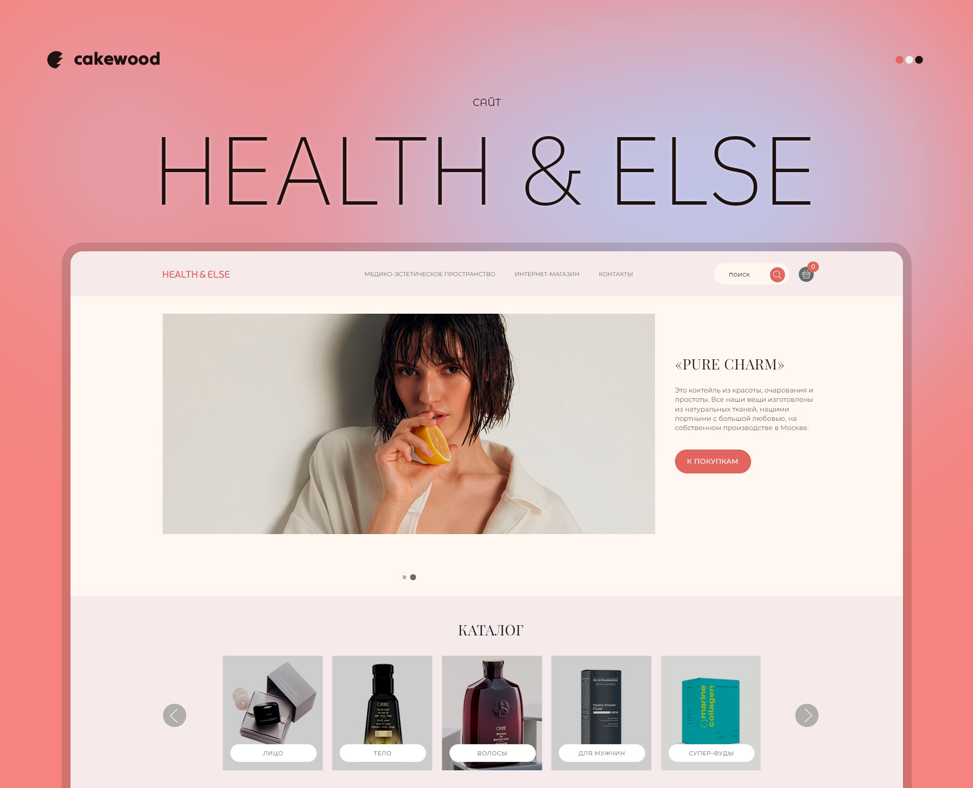 Интернет-магазин HEALTH & ELSE — Интерфейсы на Dprofile