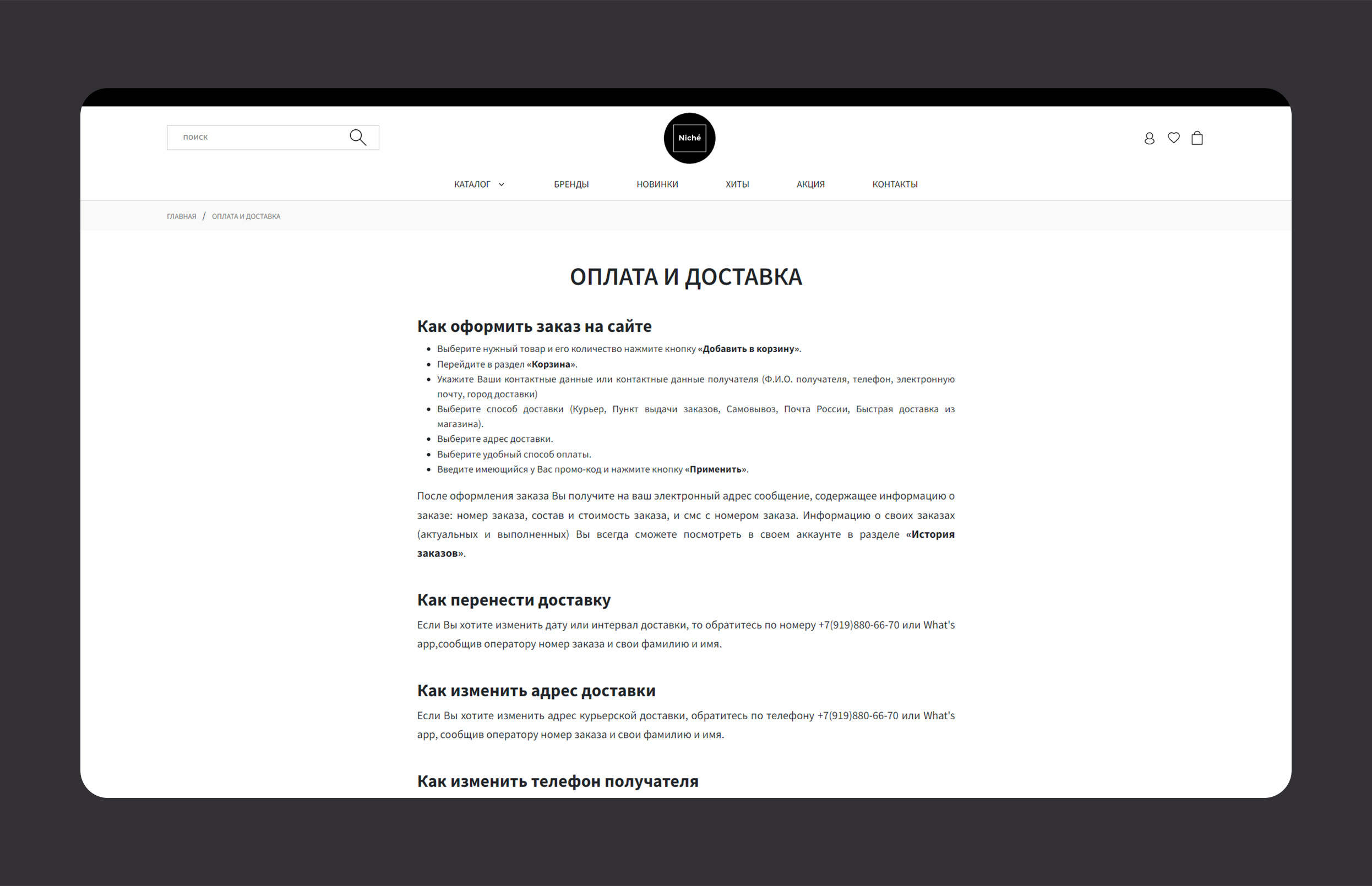 Интернет-магазин NICHÉ — Изображение №17 — Интерфейсы на Dprofile