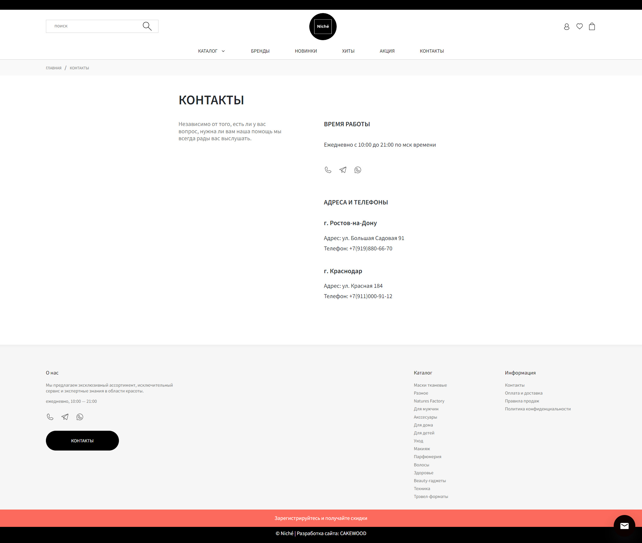Интернет-магазин NICHÉ — Изображение №16 — Интерфейсы на Dprofile