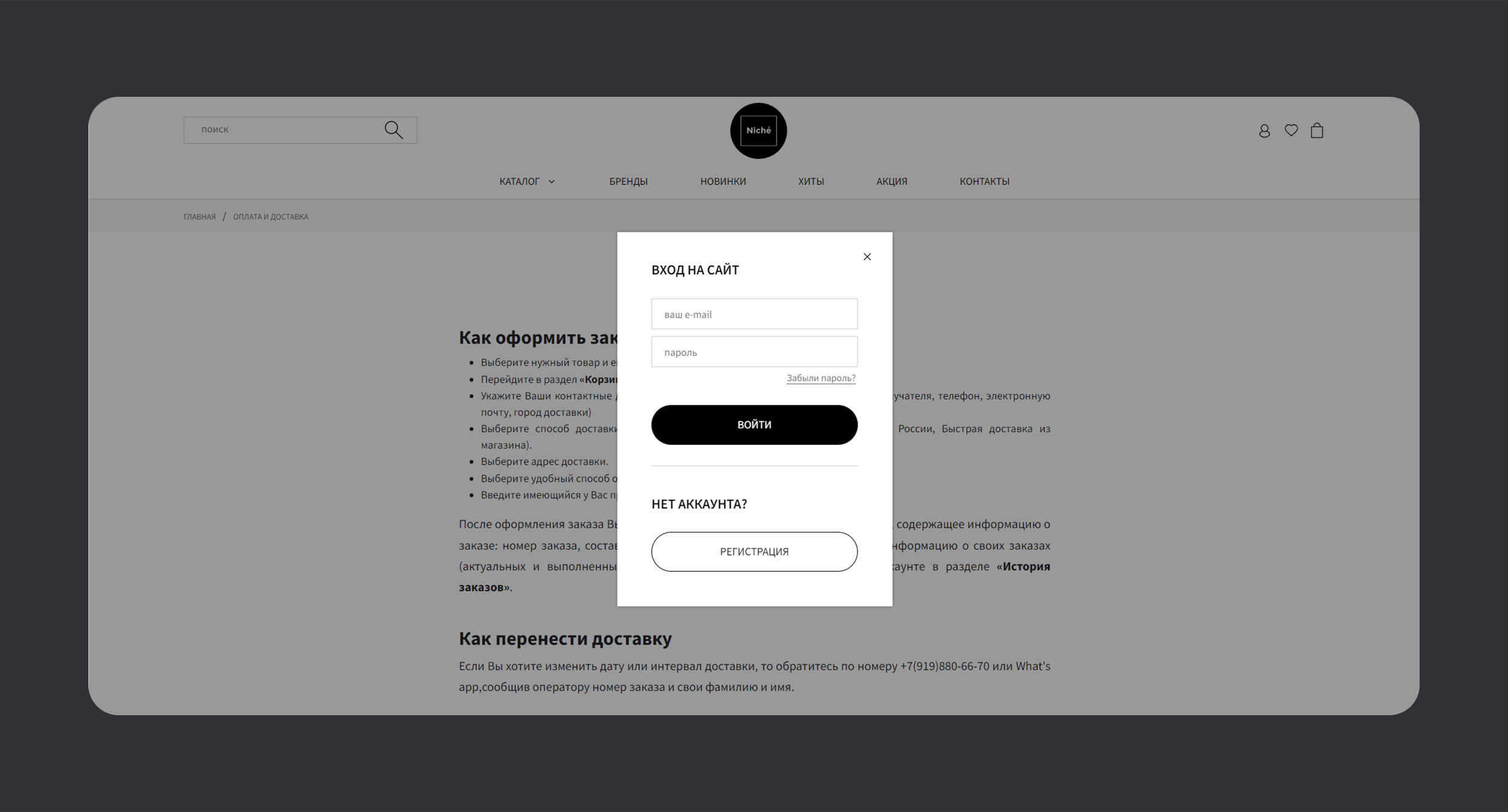 Интернет-магазин NICHÉ — Изображение №15 — Интерфейсы на Dprofile