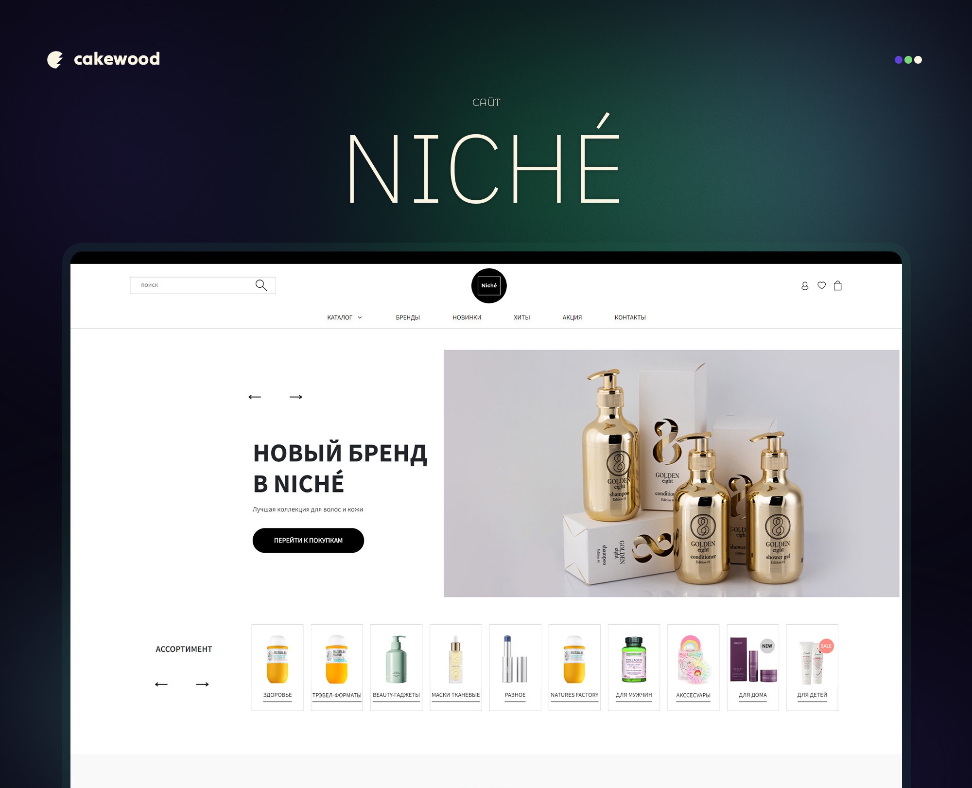 Интернет-магазин NICHÉ — Интерфейсы на Dprofile