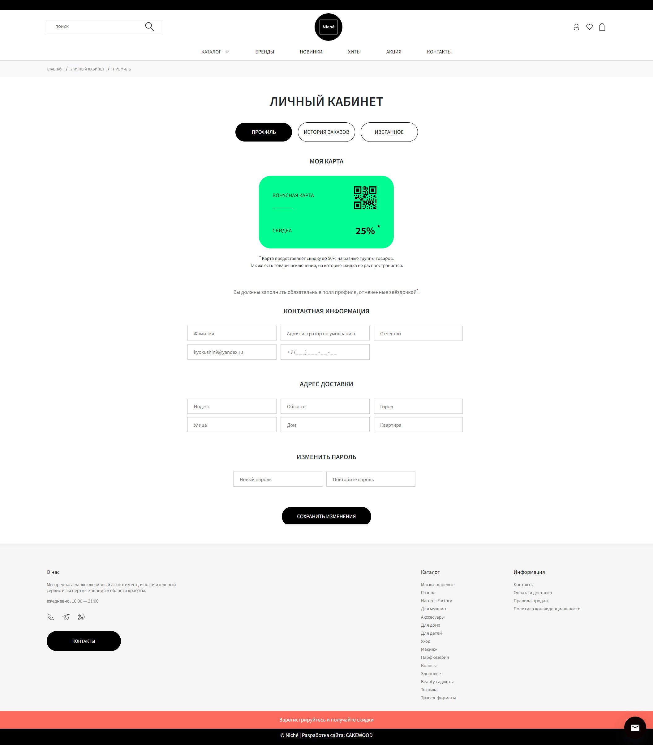 Интернет-магазин NICHÉ — Изображение №12 — Интерфейсы на Dprofile
