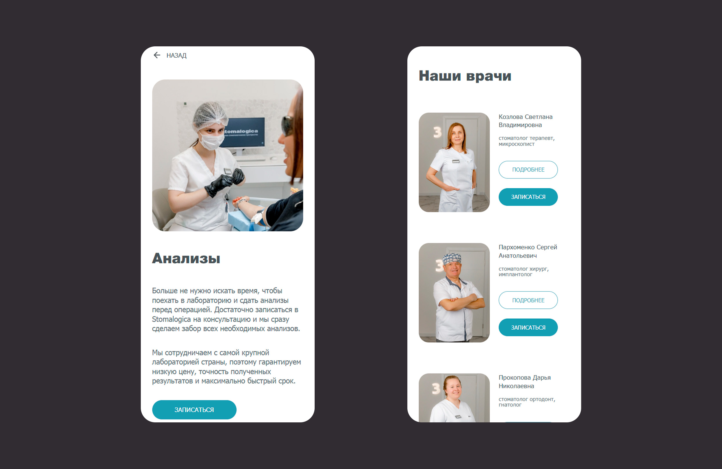 Корпоративный сайт STOMALOGICA — Изображение №12 — Интерфейсы на Dprofile