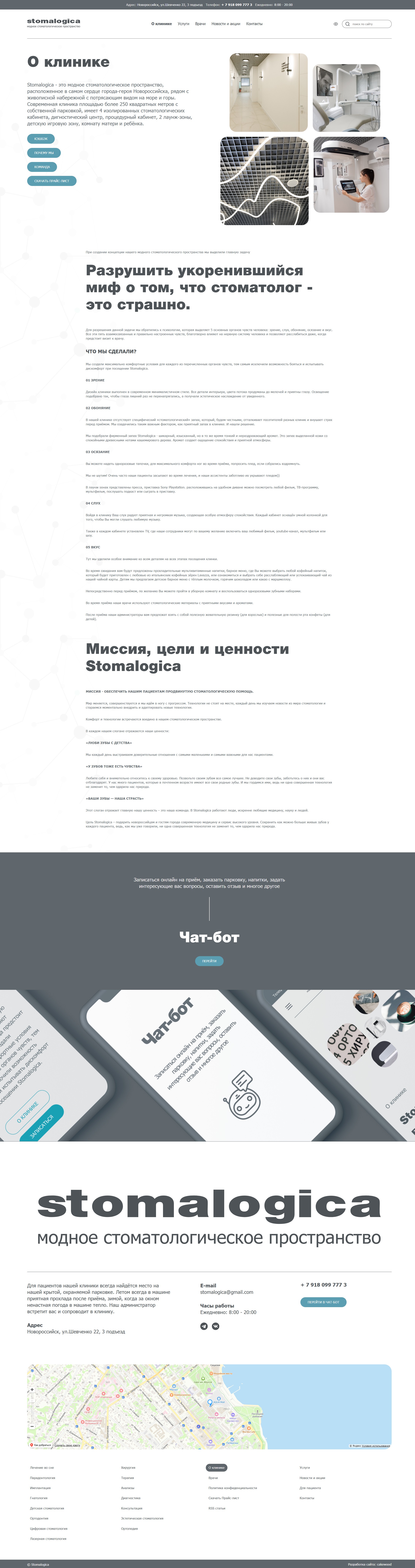 Корпоративный сайт STOMALOGICA — Изображение №3 — Интерфейсы на Dprofile