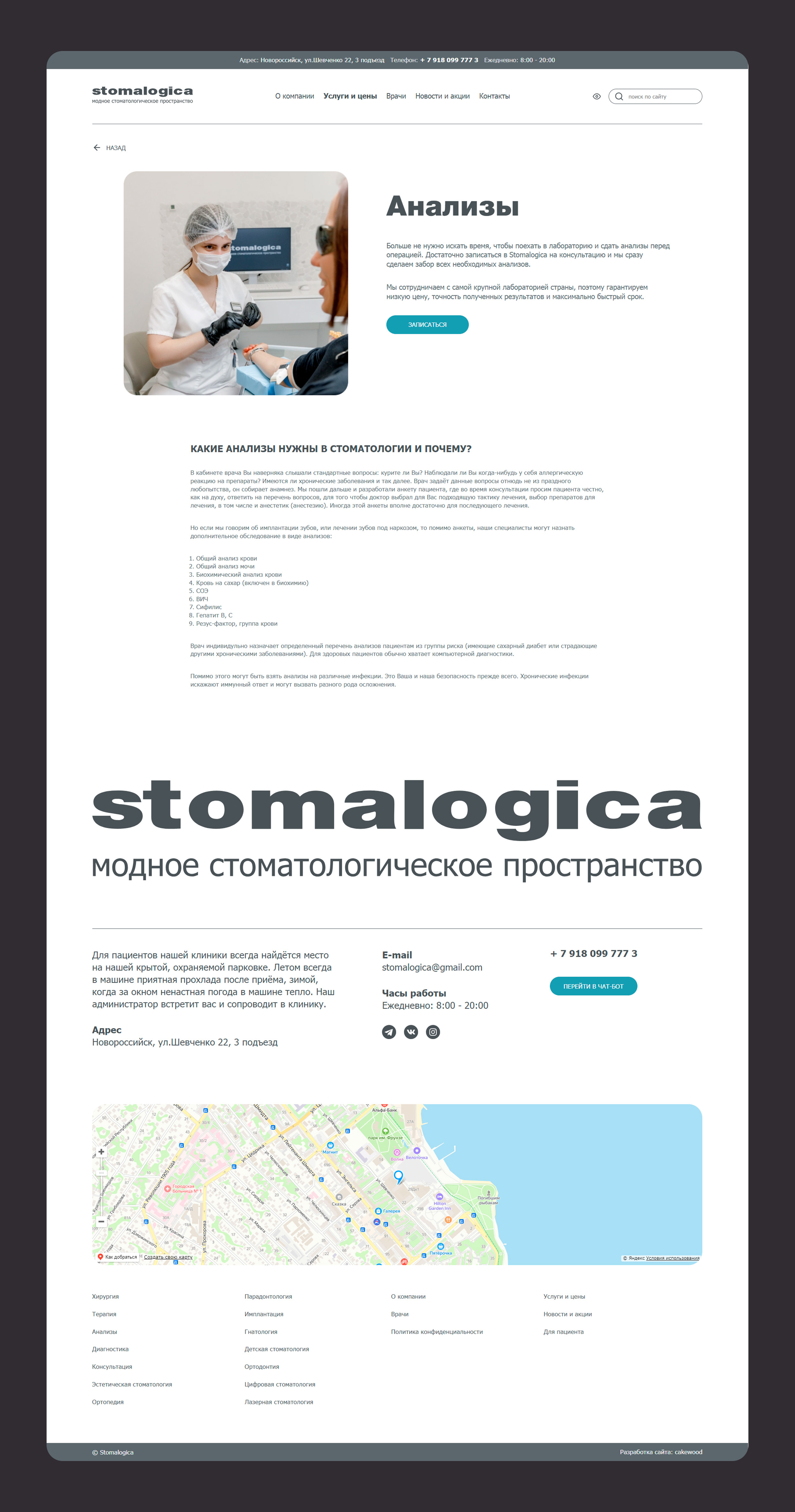 Корпоративный сайт STOMALOGICA — Изображение №9 — Интерфейсы на Dprofile