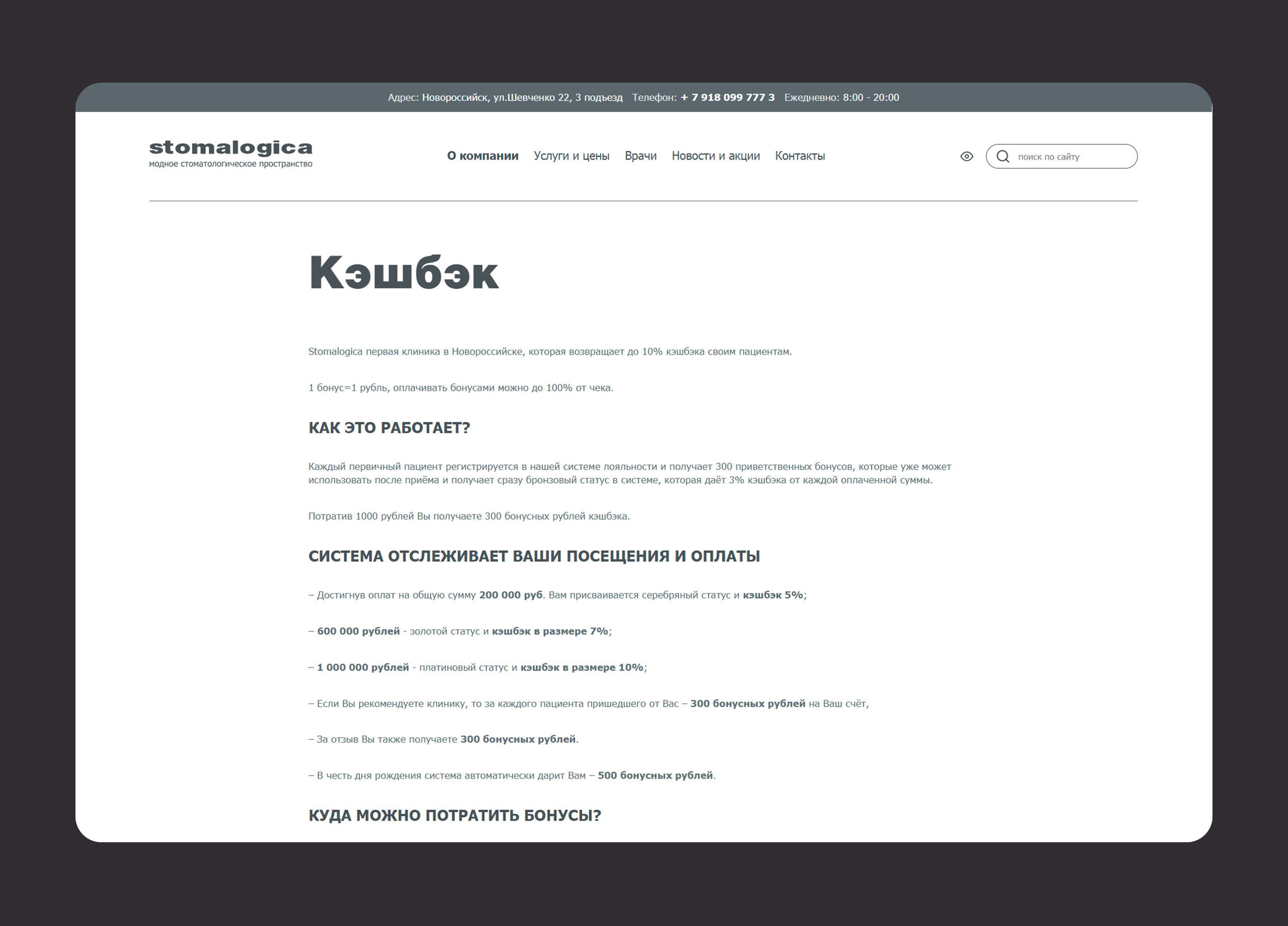 Корпоративный сайт STOMALOGICA — Изображение №5 — Интерфейсы на Dprofile