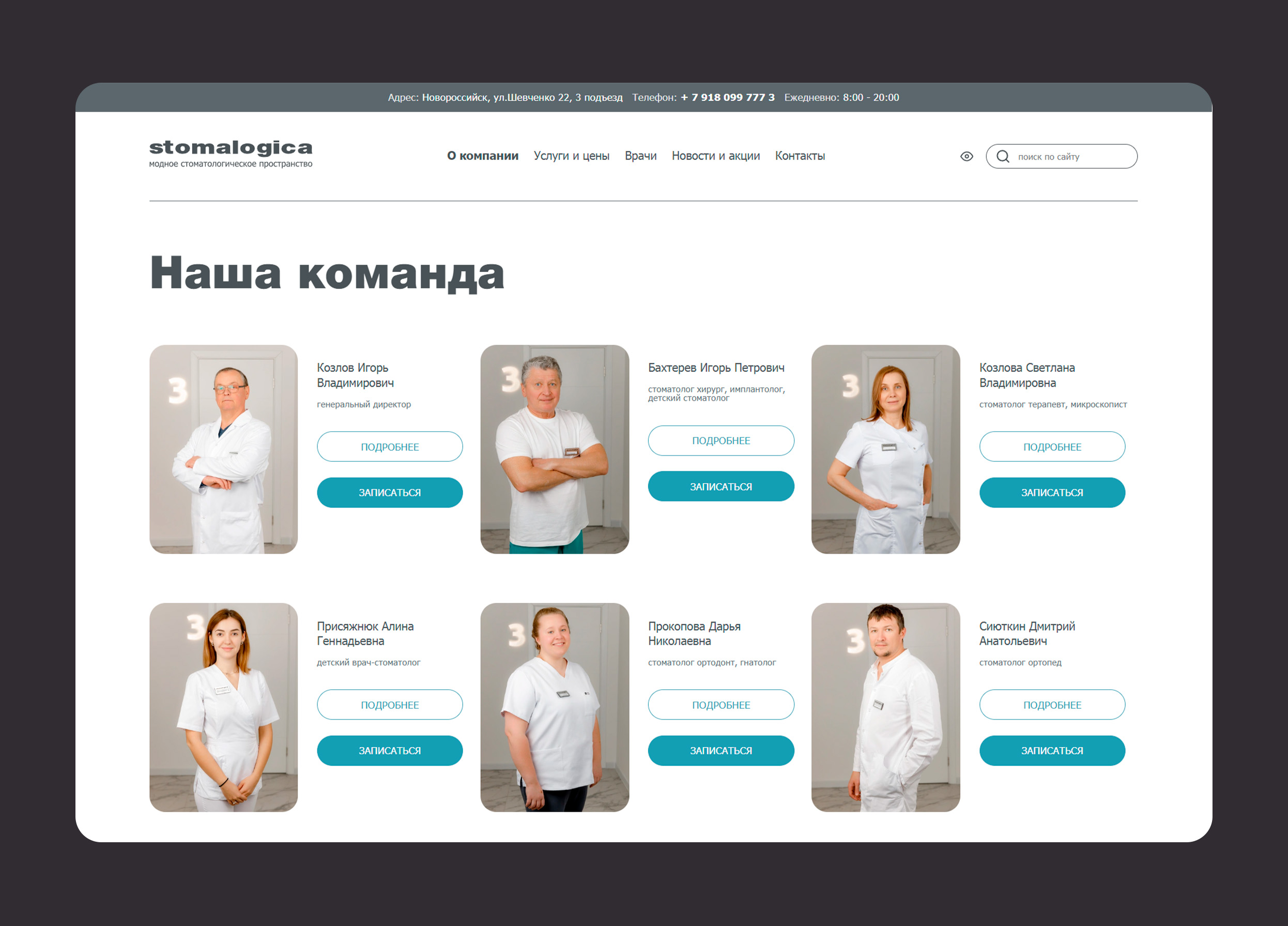 Корпоративный сайт STOMALOGICA — Изображение №4 — Интерфейсы на Dprofile