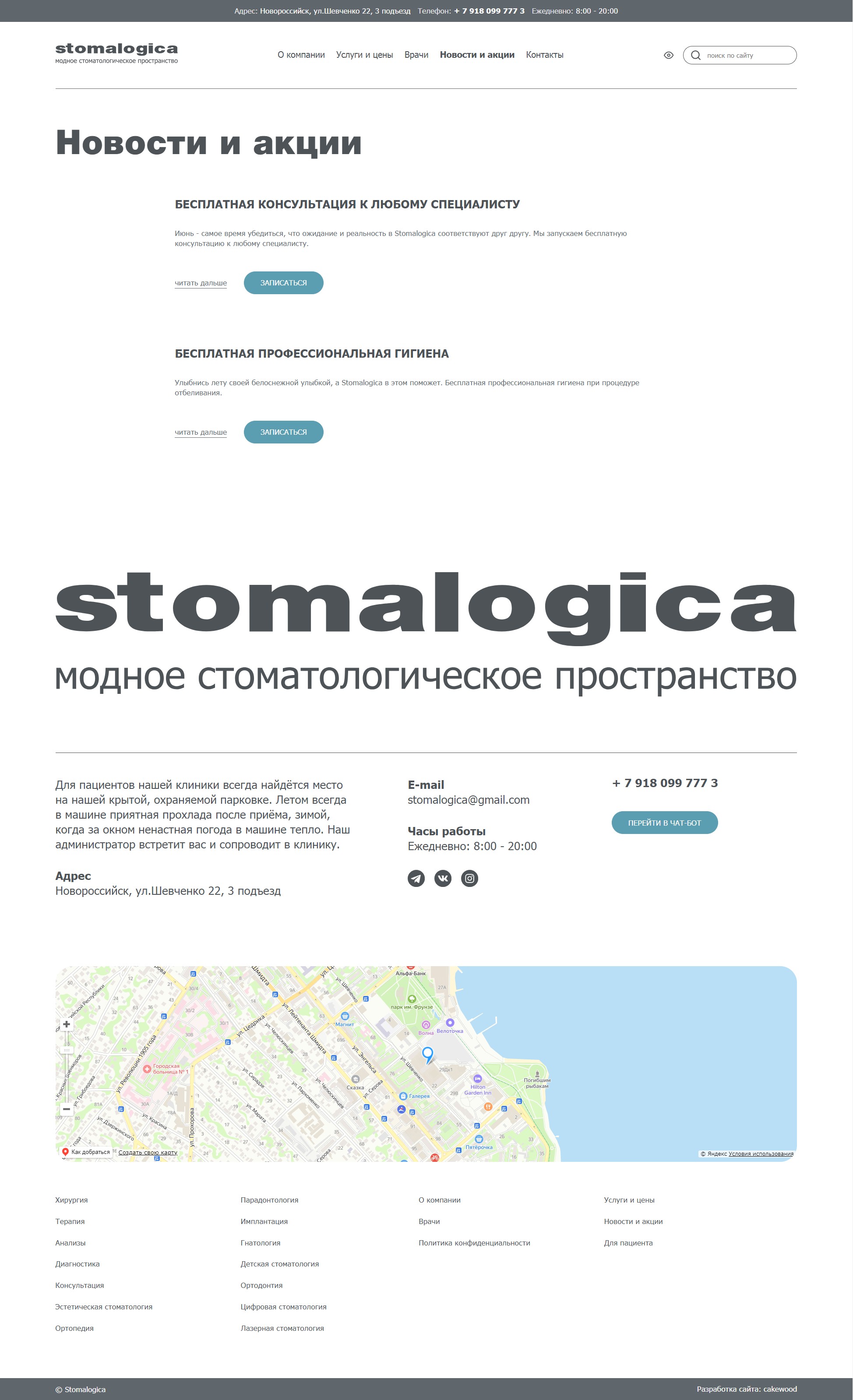 Корпоративный сайт STOMALOGICA — Изображение №10 — Интерфейсы на Dprofile