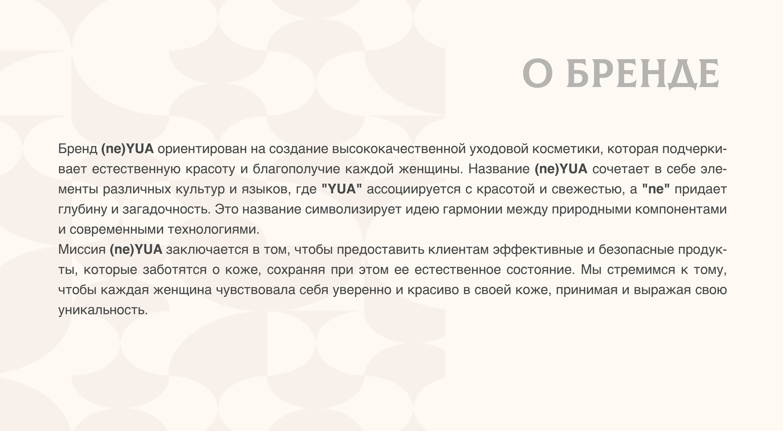 фирменный стиль для бренда уходовой косметики — Изображение №3 — Брендинг на Dprofile