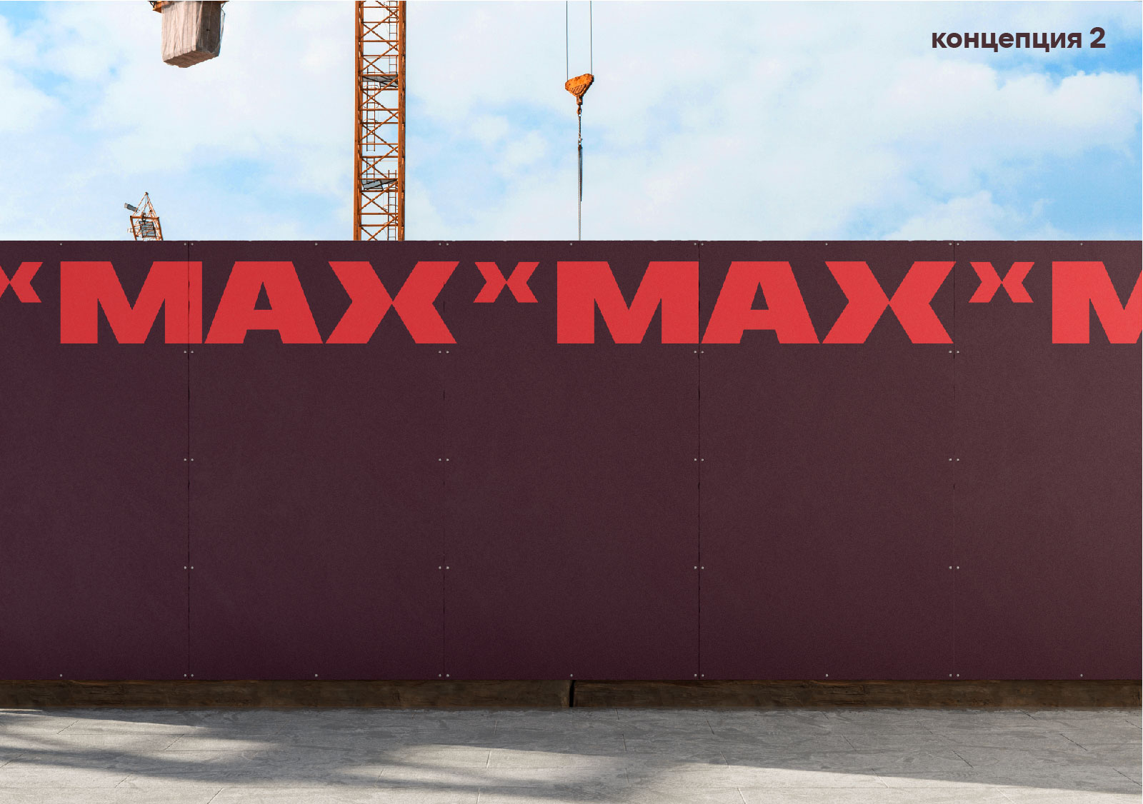 Визуал для жилого комплекса "MAX" — Изображение №11 — Брендинг на Dprofile