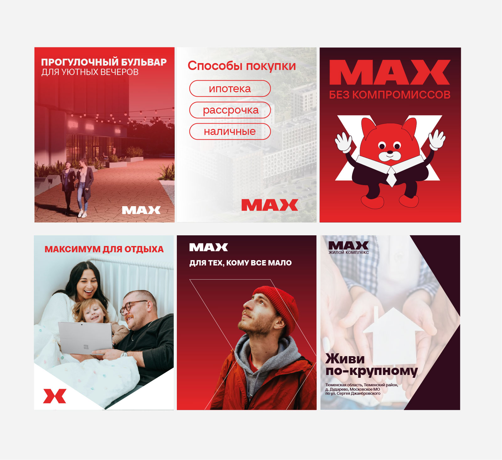 Визуал для жилого комплекса "MAX" — Изображение №17 — Брендинг на Dprofile