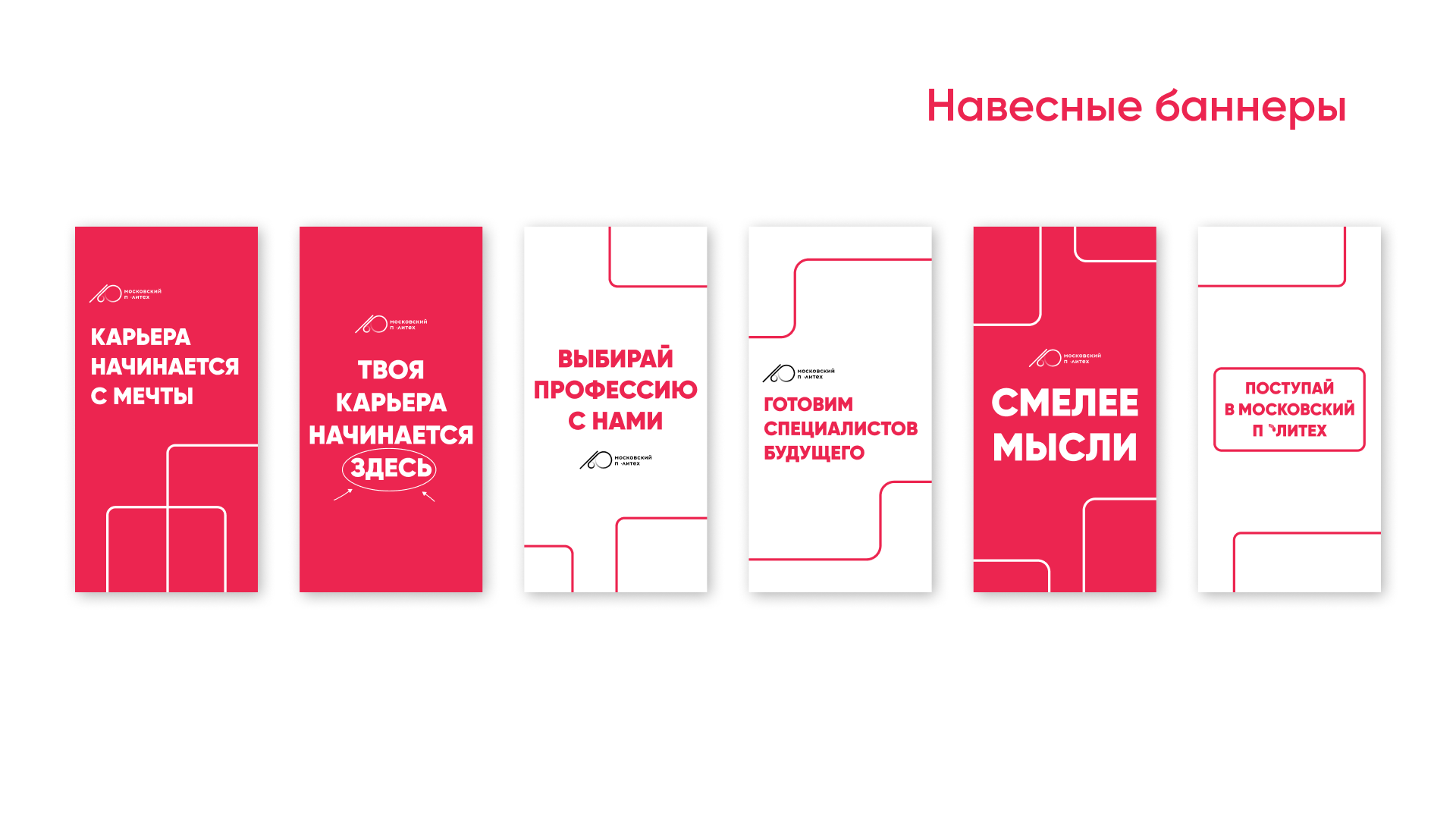 День открытых дверей|Концепция оформления — Изображение №10 — Брендинг на Dprofile