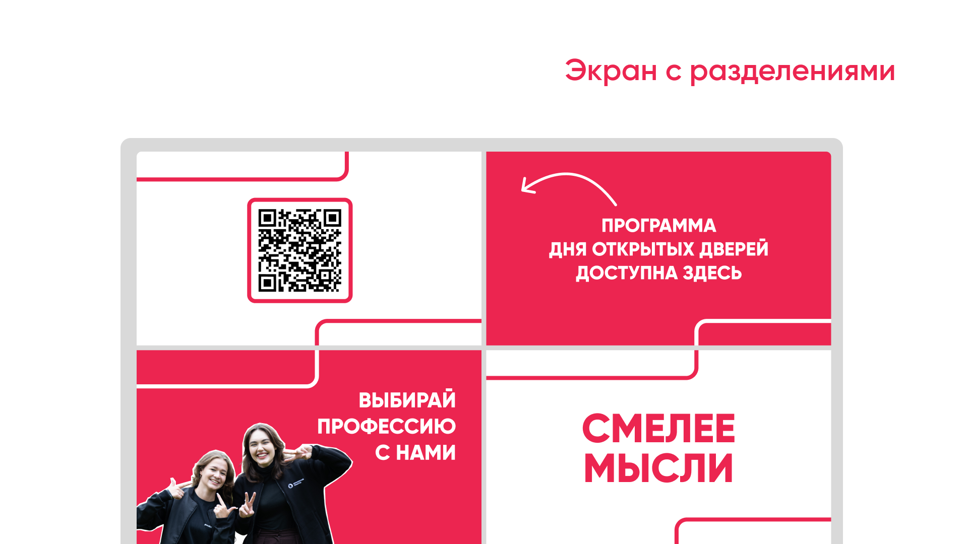 День открытых дверей|Концепция оформления — Изображение №12 — Брендинг на Dprofile