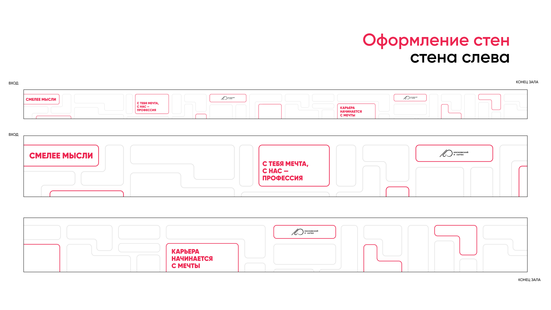 День открытых дверей|Концепция оформления — Изображение №8 — Брендинг на Dprofile