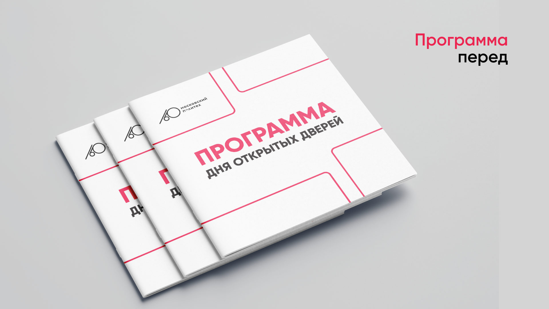 День открытых дверей|Концепция оформления — Изображение №4 — Брендинг на Dprofile