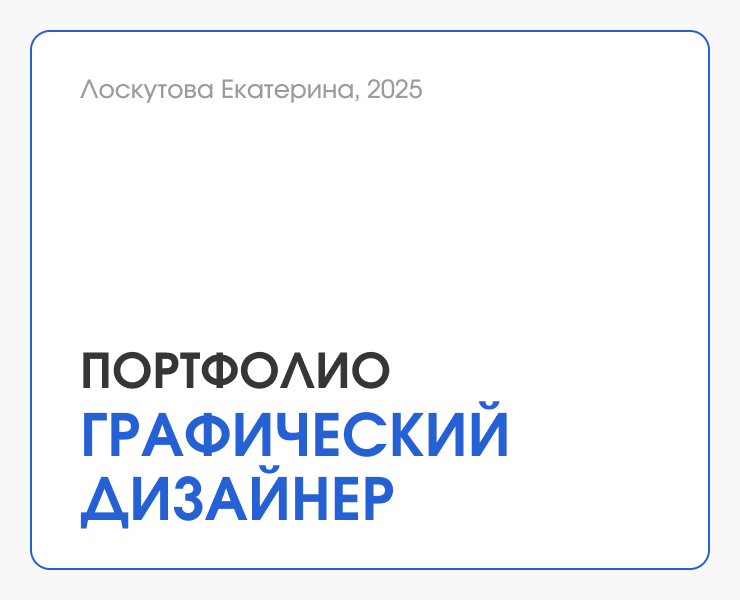 Портфолио | Графический дизайнер — Брендинг, Графика на Dprofile