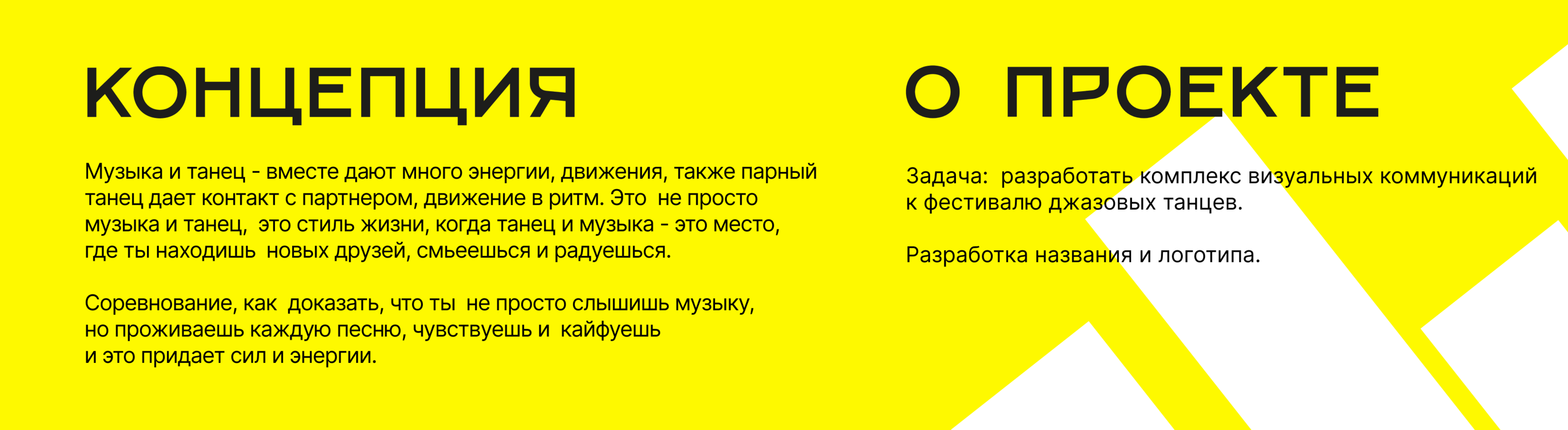 2.4.6.8. Фестиваль джазовых танцев — Изображение №2 — Брендинг на Dprofile