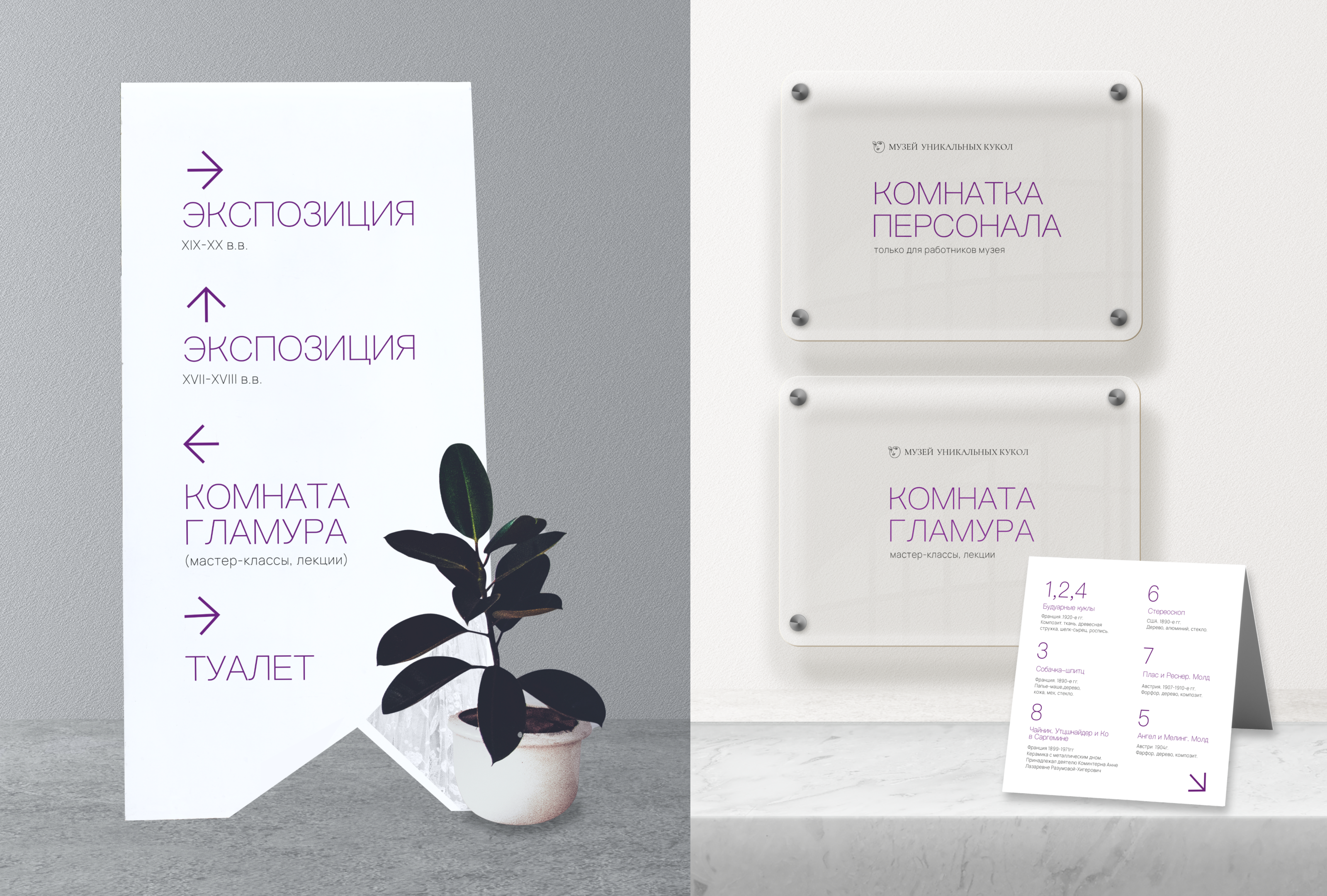 Музей уникальных кукол — Изображение №8 — Брендинг на Dprofile
