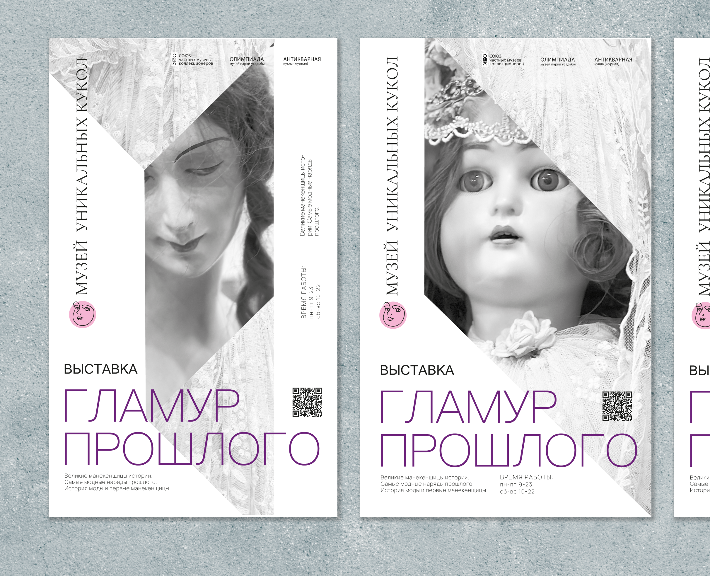 Музей уникальных кукол — Брендинг на Dprofile