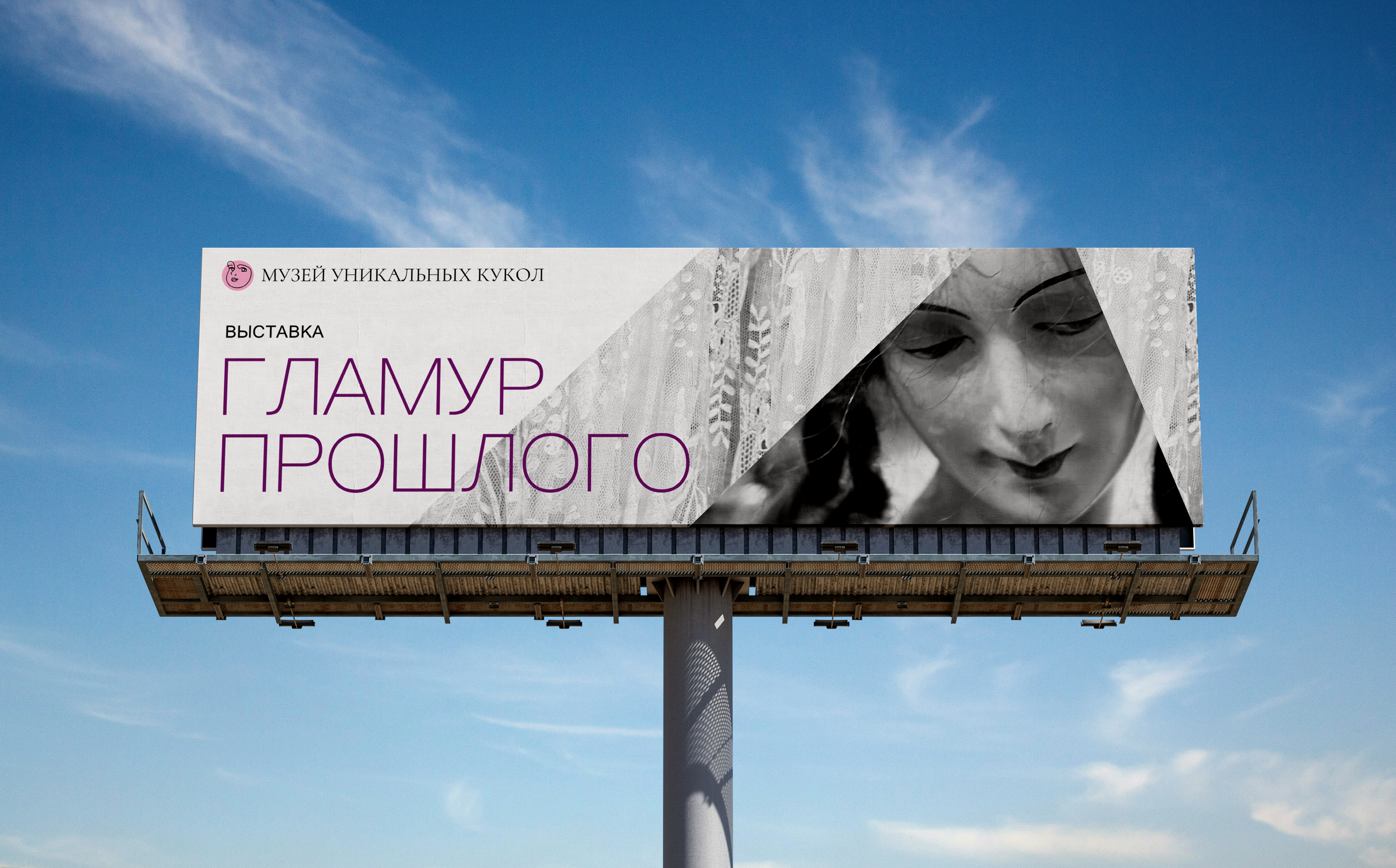 Музей уникальных кукол — Изображение №5 — Брендинг на Dprofile
