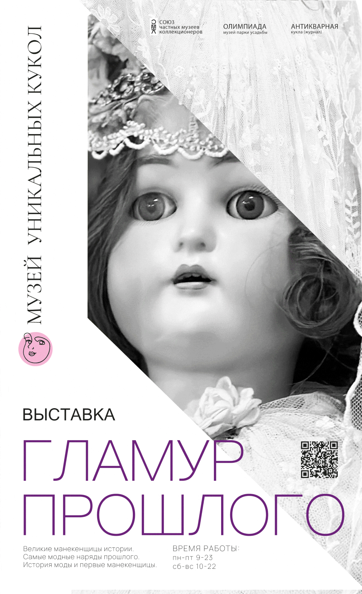 Музей уникальных кукол — Изображение №3 — Брендинг на Dprofile
