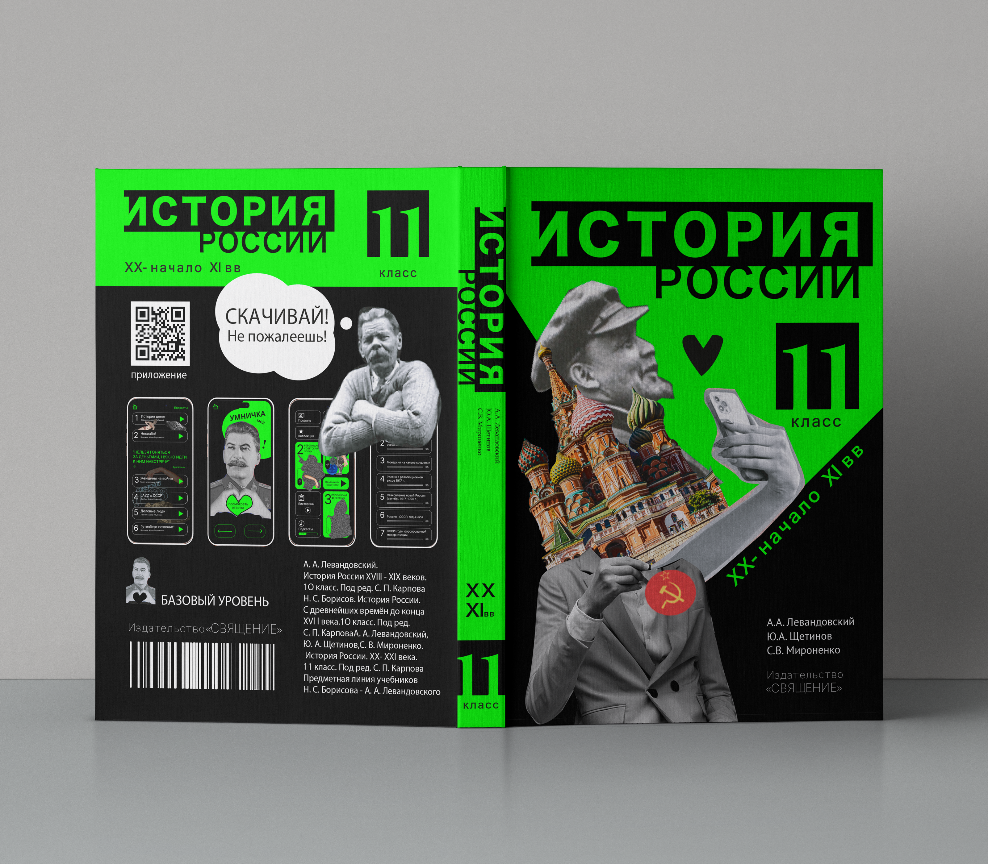 «История России» 11 класс — Изображение №6 — Брендинг на Dprofile