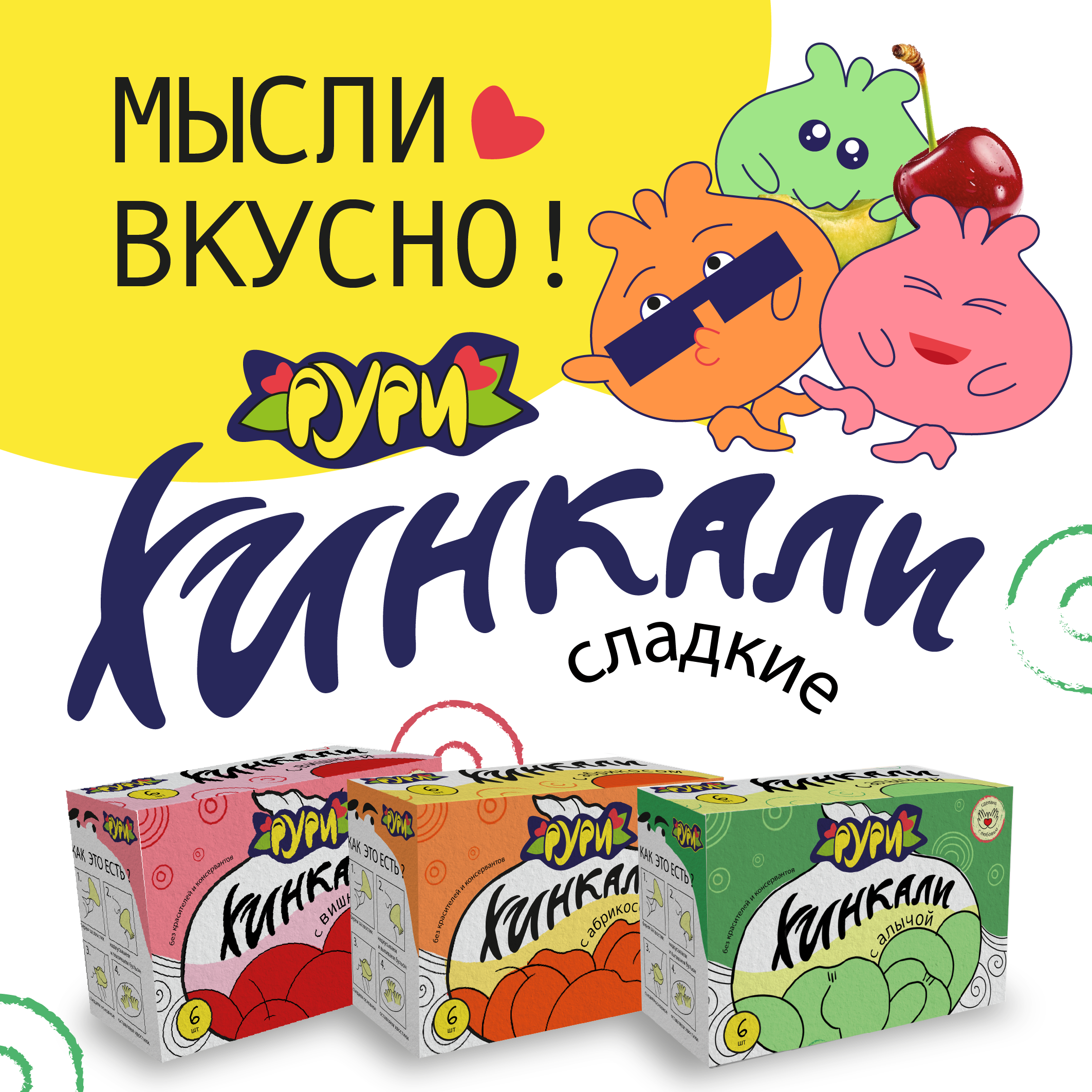 Хинкали сладкие «Рури» — Изображение №6 — Брендинг на Dprofile