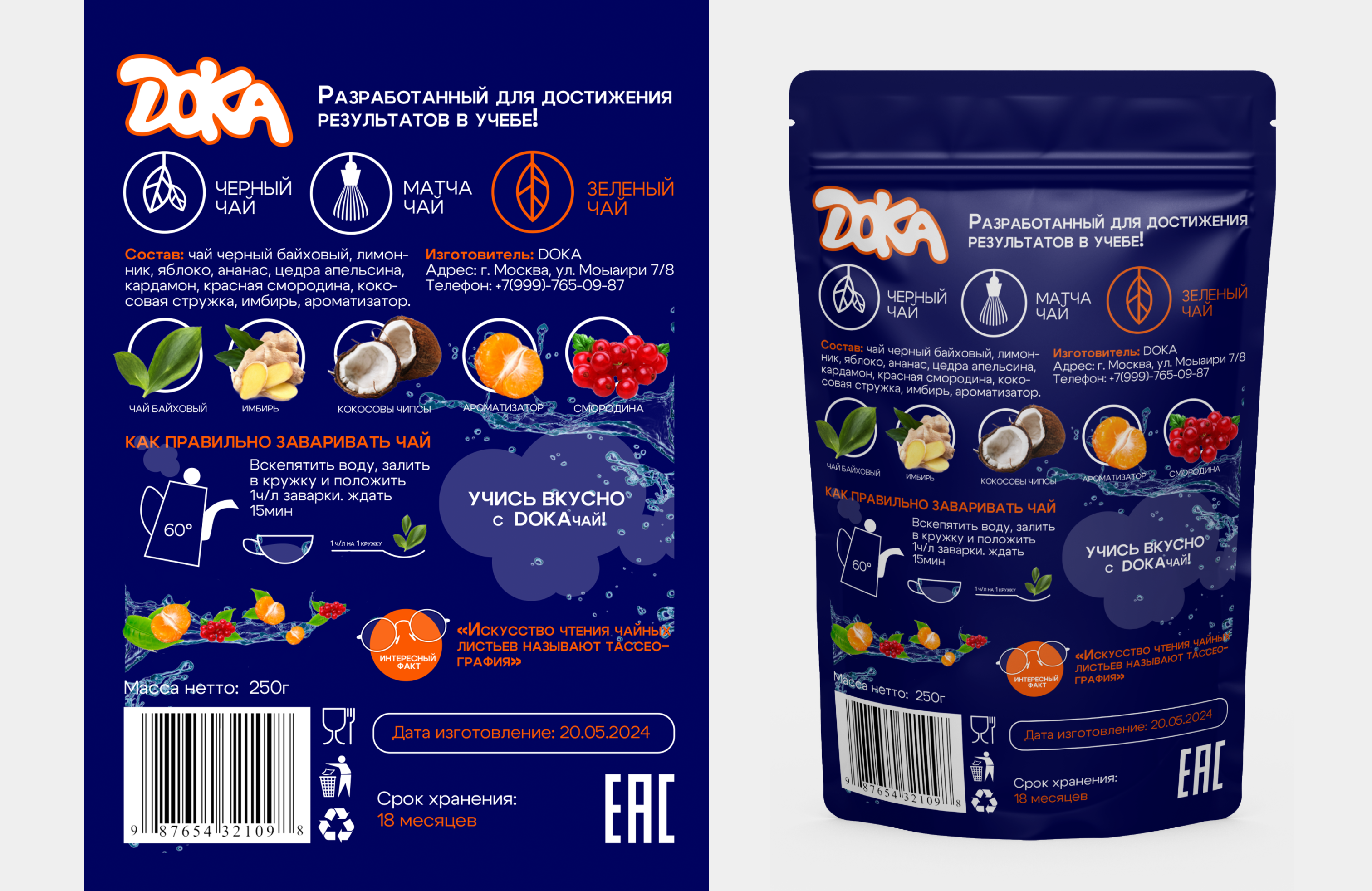 «ДОКАчай» — Изображение №13 — Брендинг на Dprofile