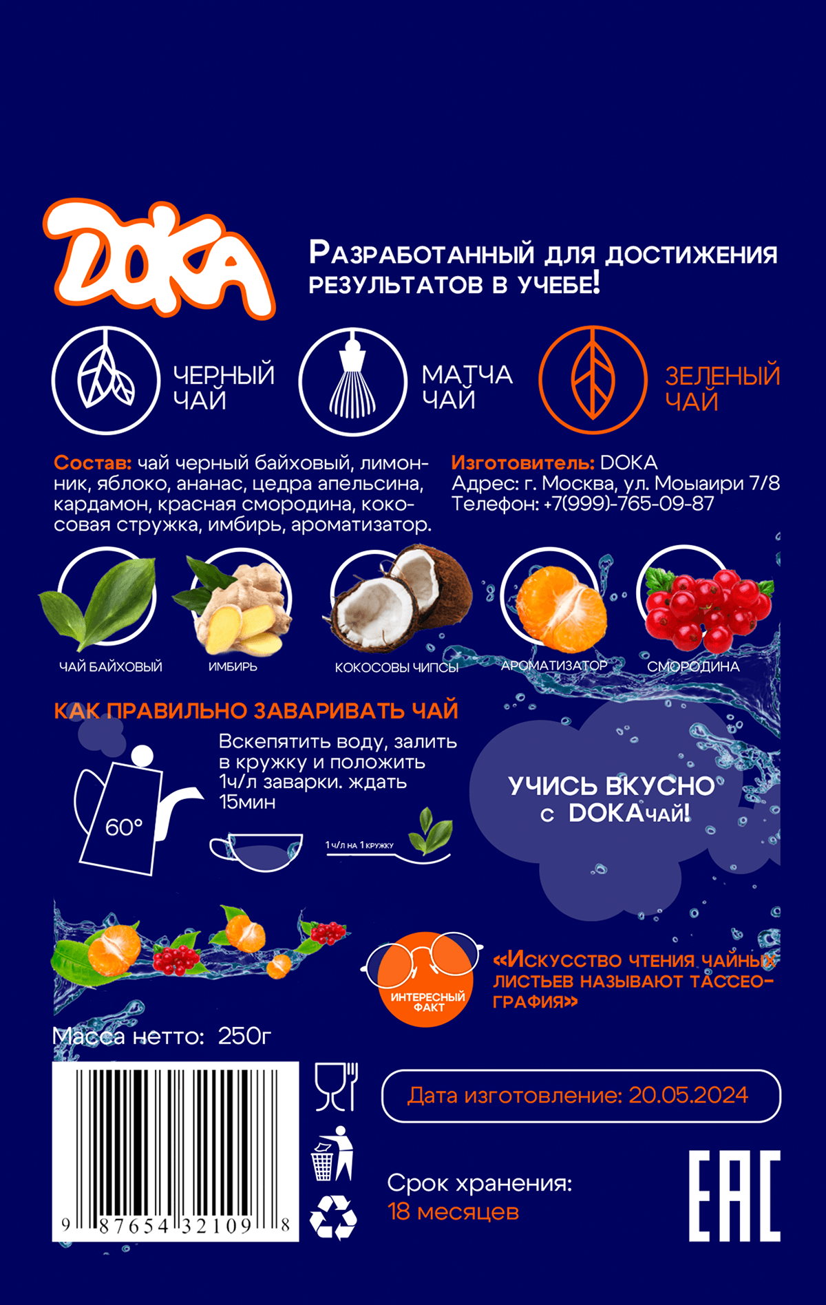 «ДОКАчай» — Изображение №15 — Брендинг на Dprofile