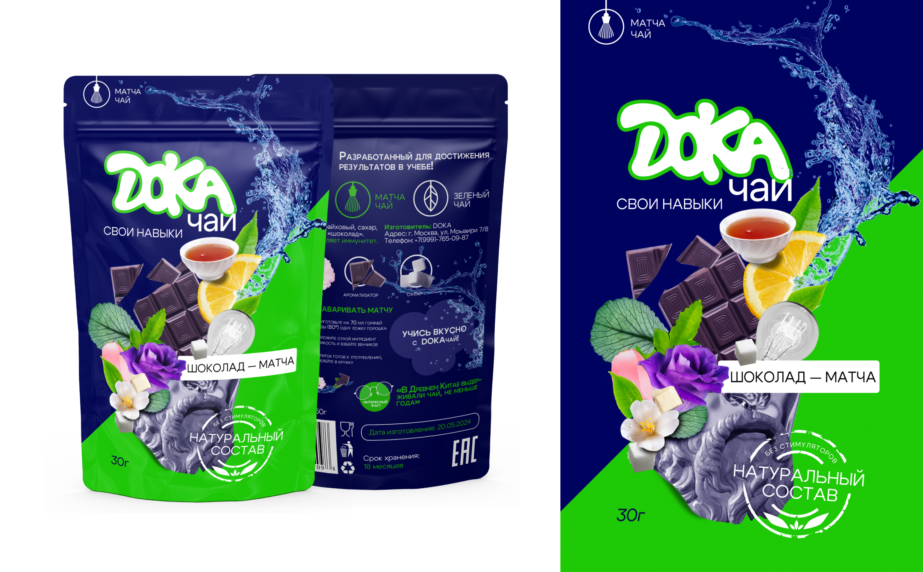 «ДОКАчай» — Изображение №7 — Брендинг на Dprofile