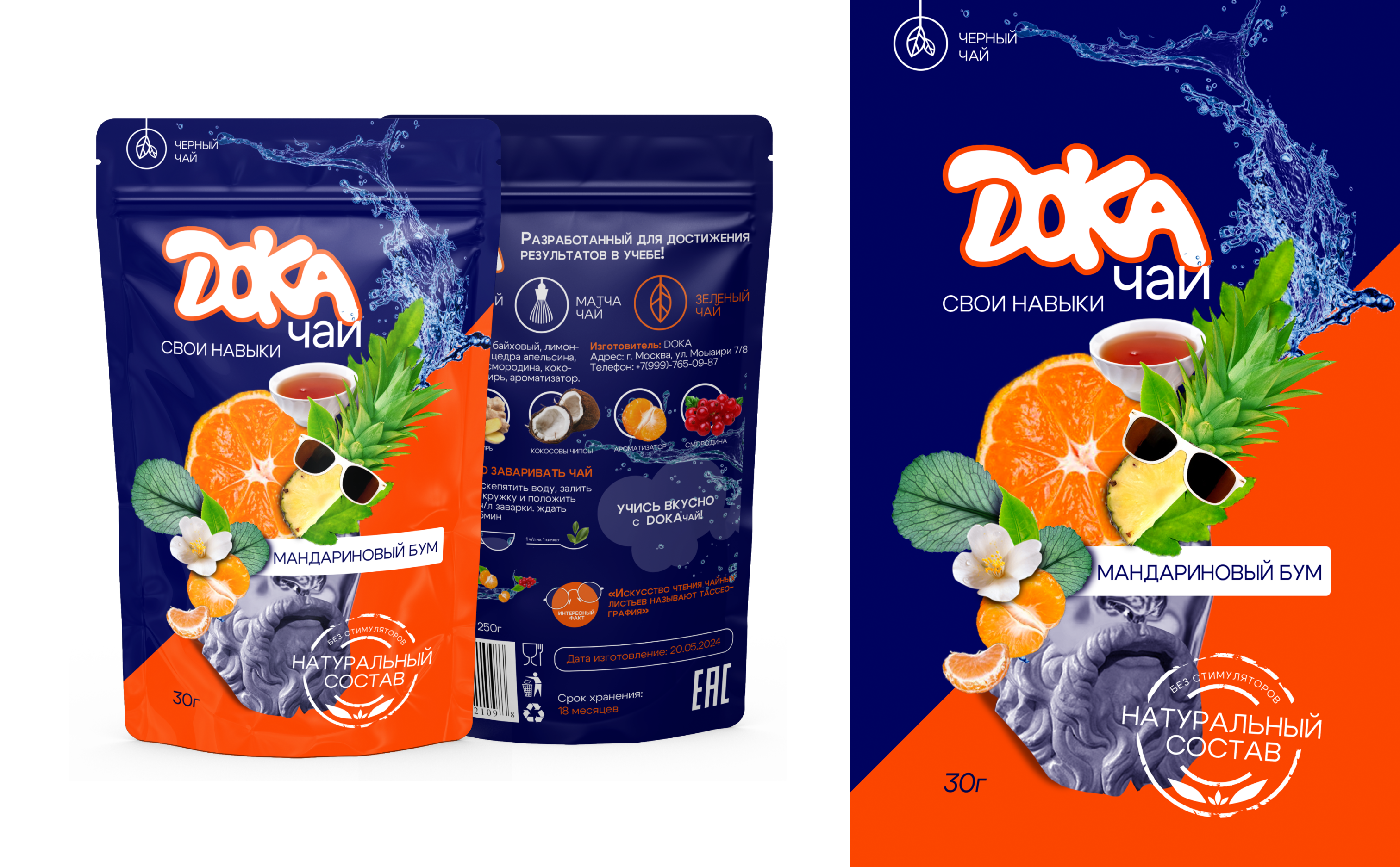 «ДОКАчай» — Изображение №6 — Брендинг на Dprofile