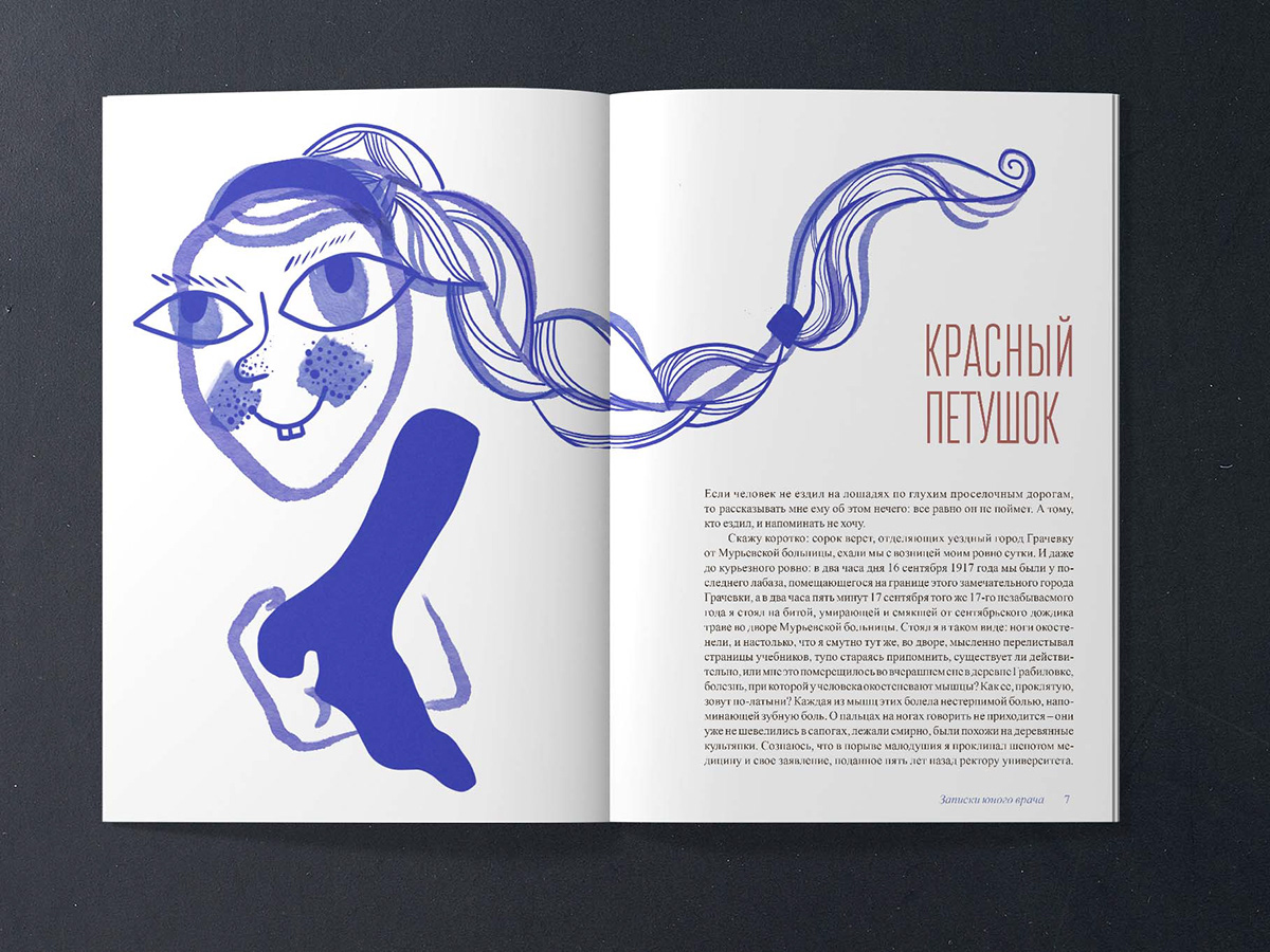 Булгаков М.А. сборник рассказов «Записки юного врача» — Изображение №3 — Иллюстрация, Графика на Dprofile