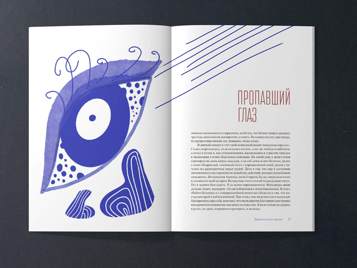 Булгаков М.А. сборник рассказов «Записки юного врача» — Изображение №10 — Иллюстрация, Графика на Dprofile