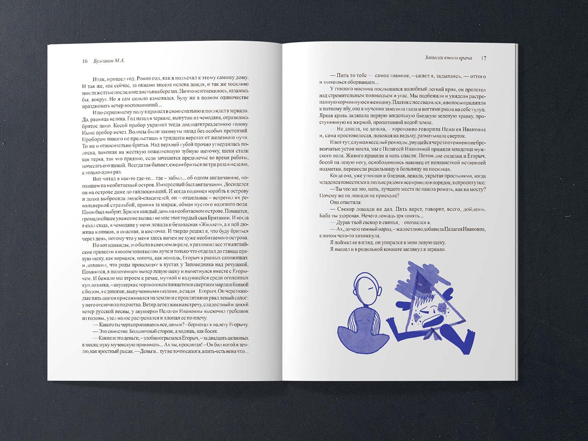 Булгаков М.А. сборник рассказов «Записки юного врача» — Изображение №11 — Иллюстрация, Графика на Dprofile