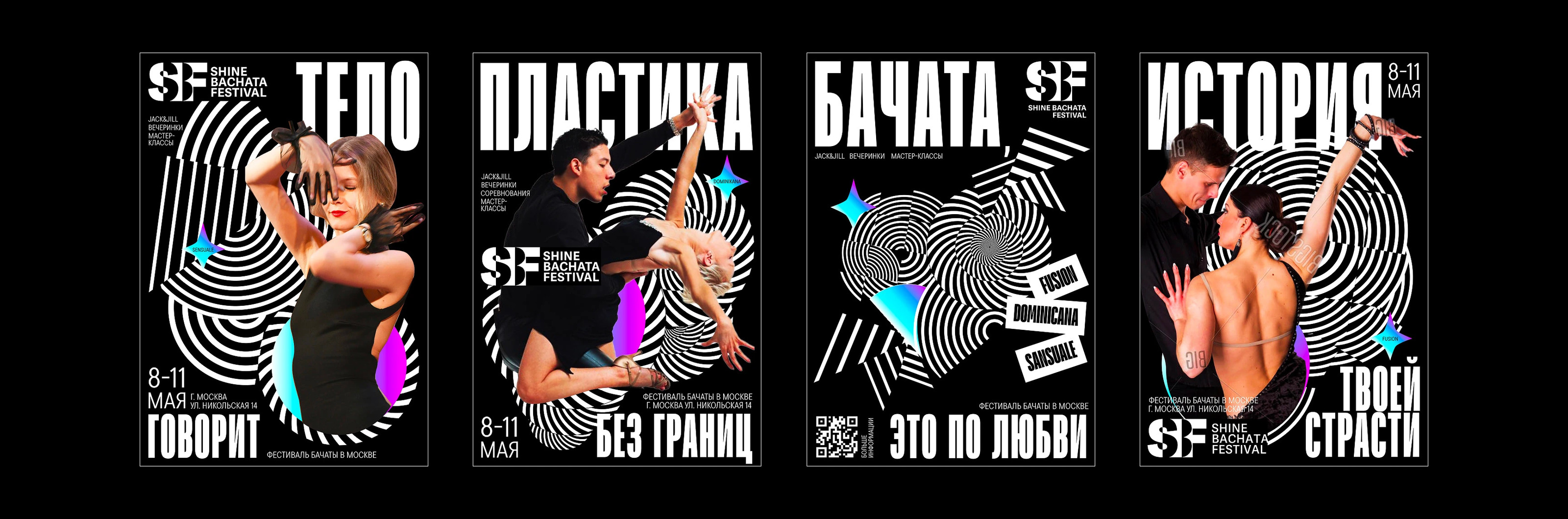 КВК фестиваля "Shine bachata festival" — Изображение №7 — Брендинг на Dprofile