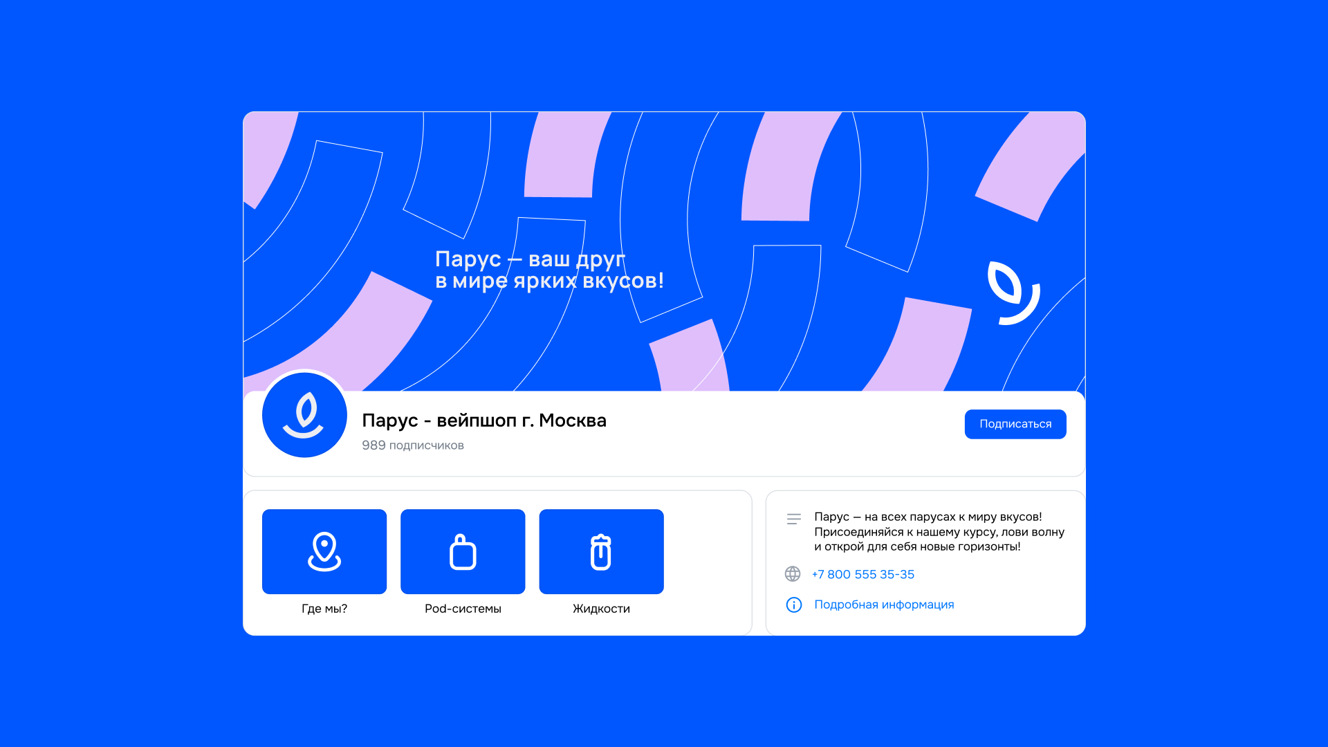 Парус - Vapeshop branding — Изображение №8 — Брендинг на Dprofile