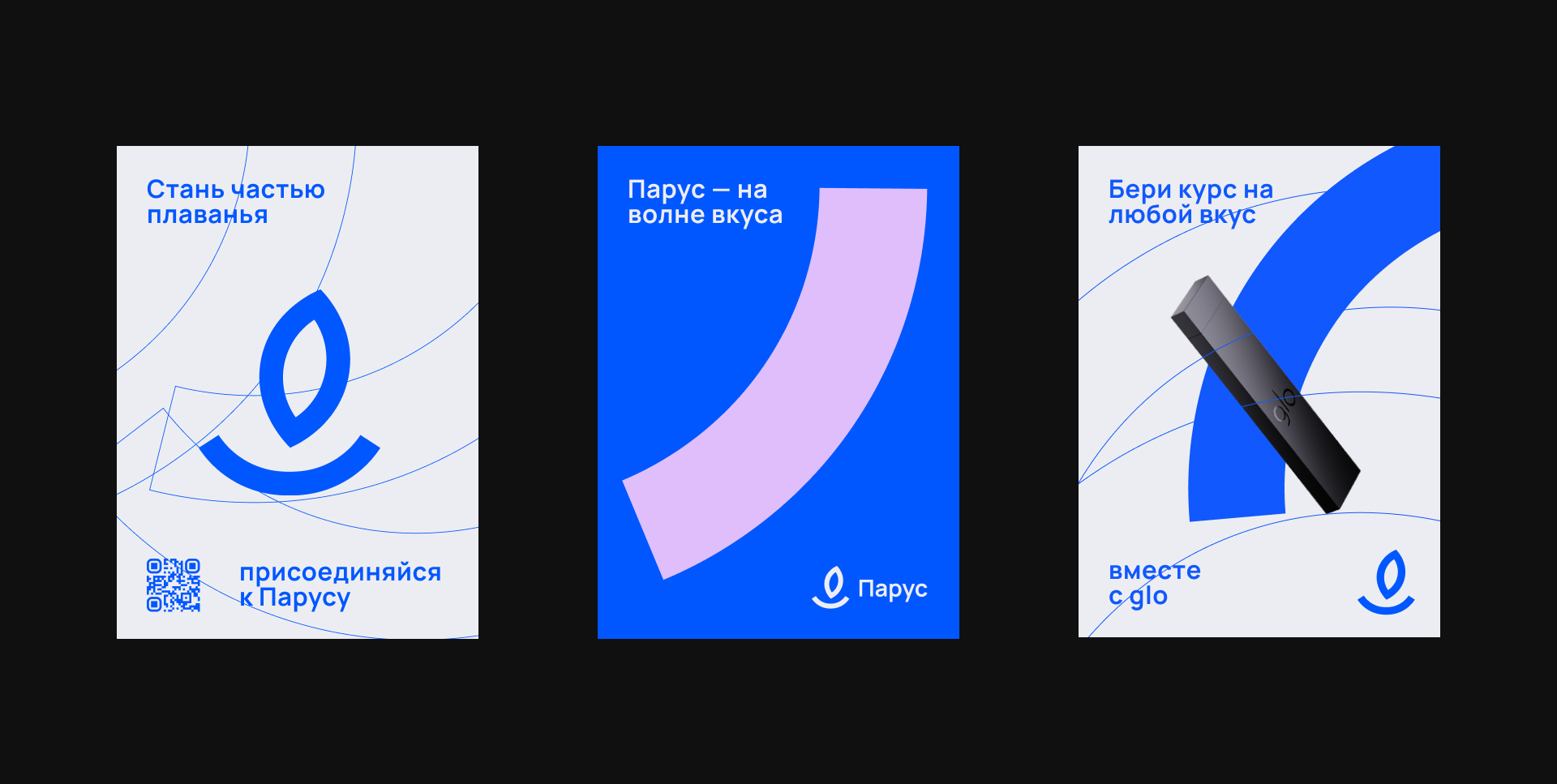 Парус - Vapeshop branding — Изображение №6 — Брендинг на Dprofile