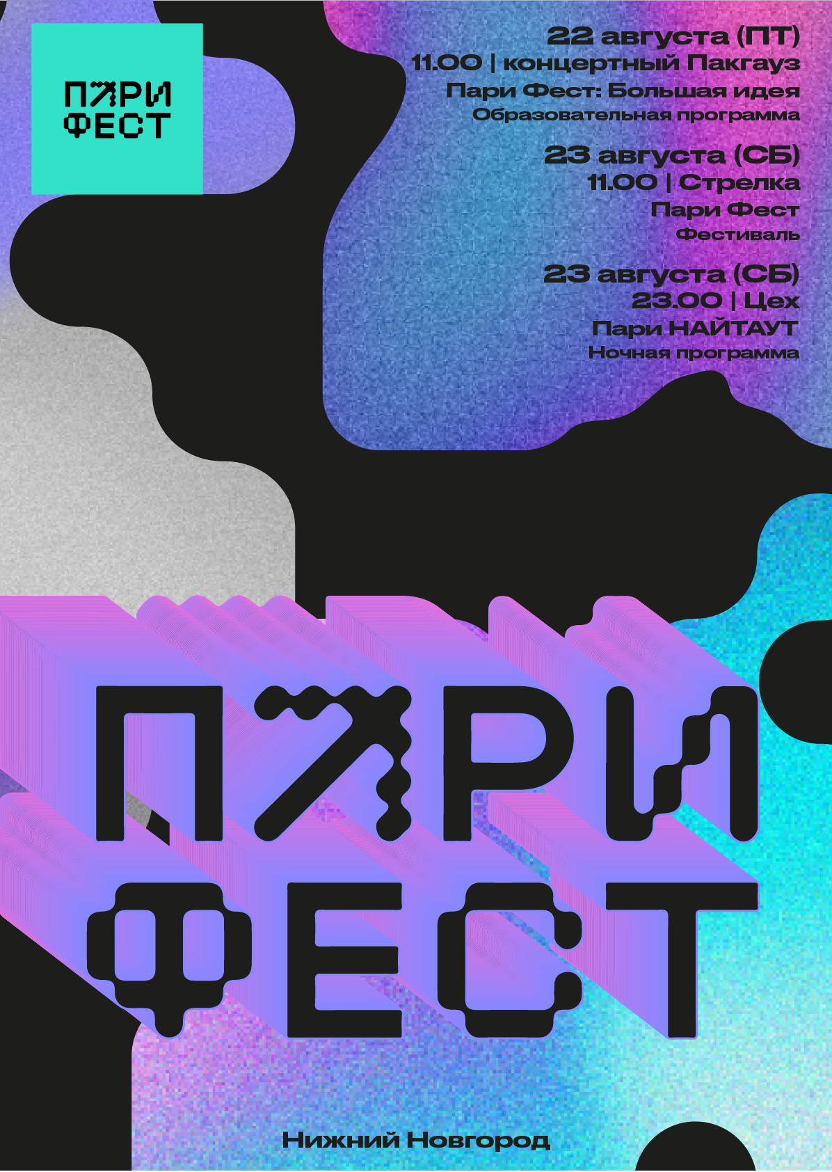 digital афиша для Пари Фест 2025 — Изображение №1 — Графика на Dprofile