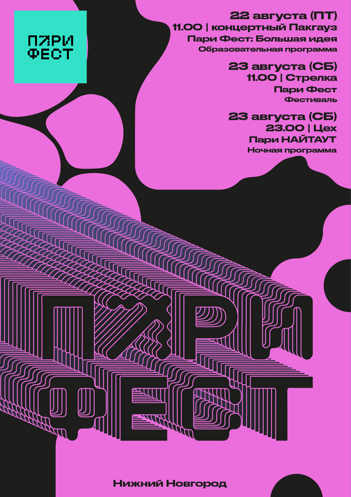 digital афиша для Пари Фест 2025 — Изображение №1 — Графика на Dprofile